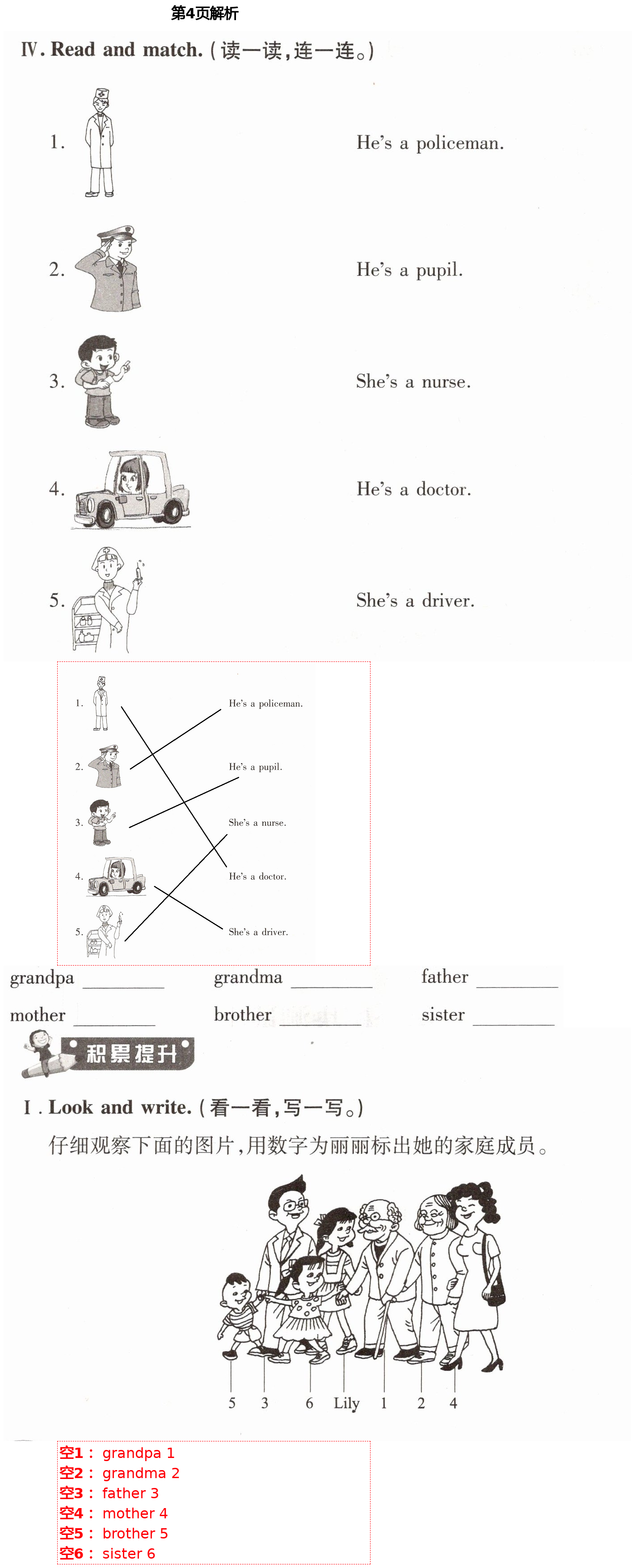 2021年新課堂學(xué)習(xí)與探究一年級英語下學(xué)期外研版 第4頁