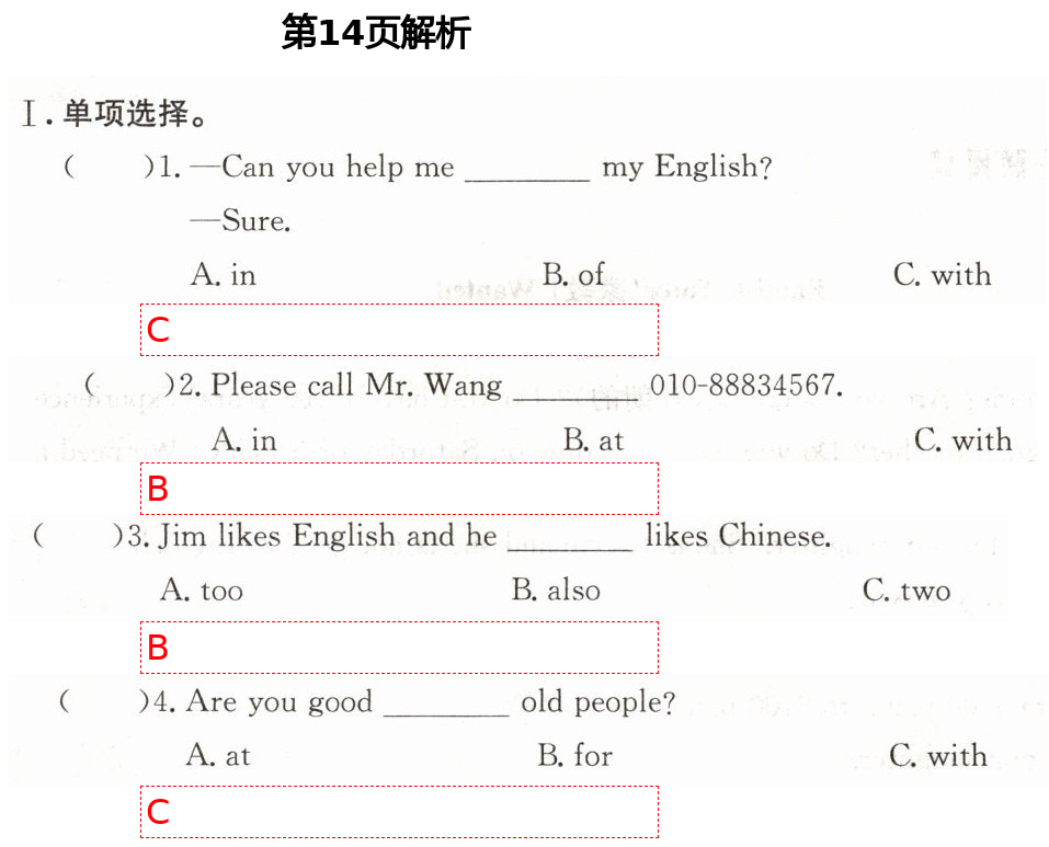 2021年智慧課堂七年級英語下冊人教版&nbsp;第14頁