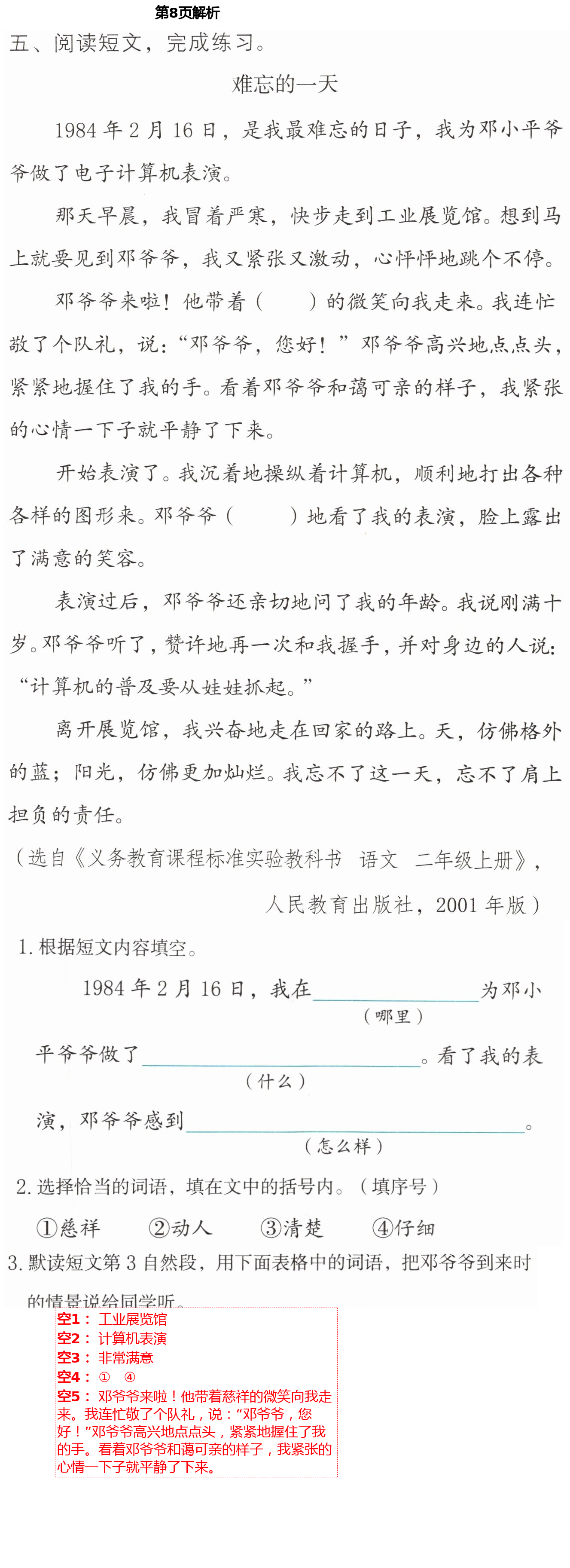 2021年语文练习部分二年级第二学期人教版54制 第8页