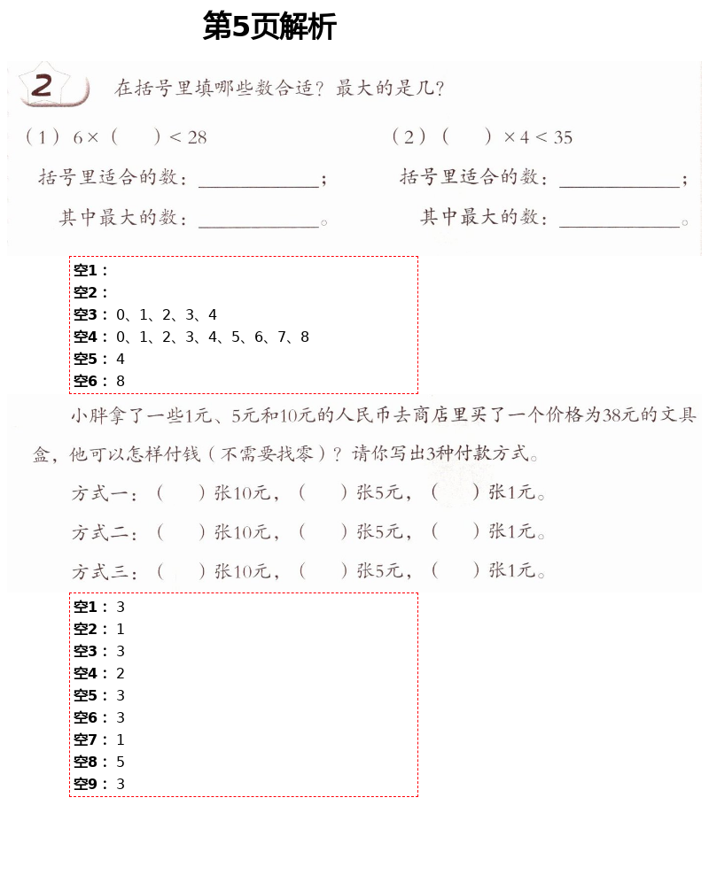 2021年数学练习部分二年级第二学期沪教版54制 第5页