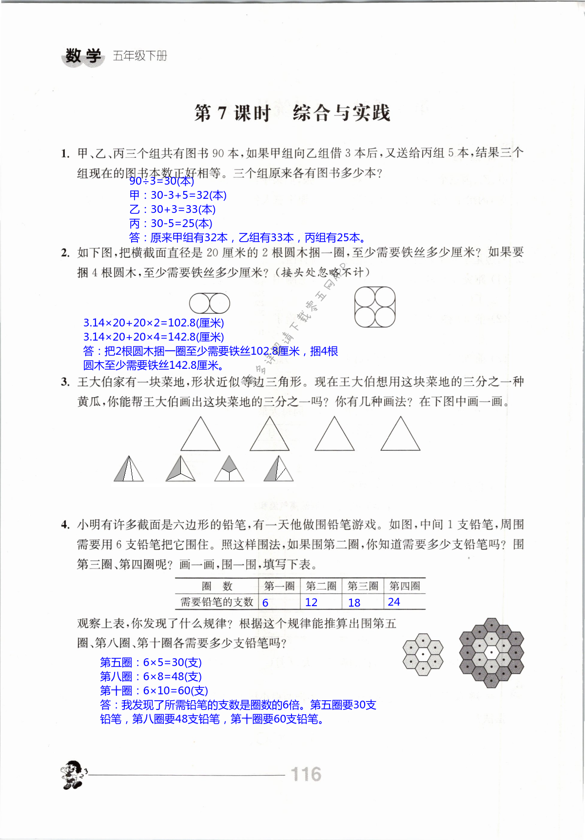 第116页