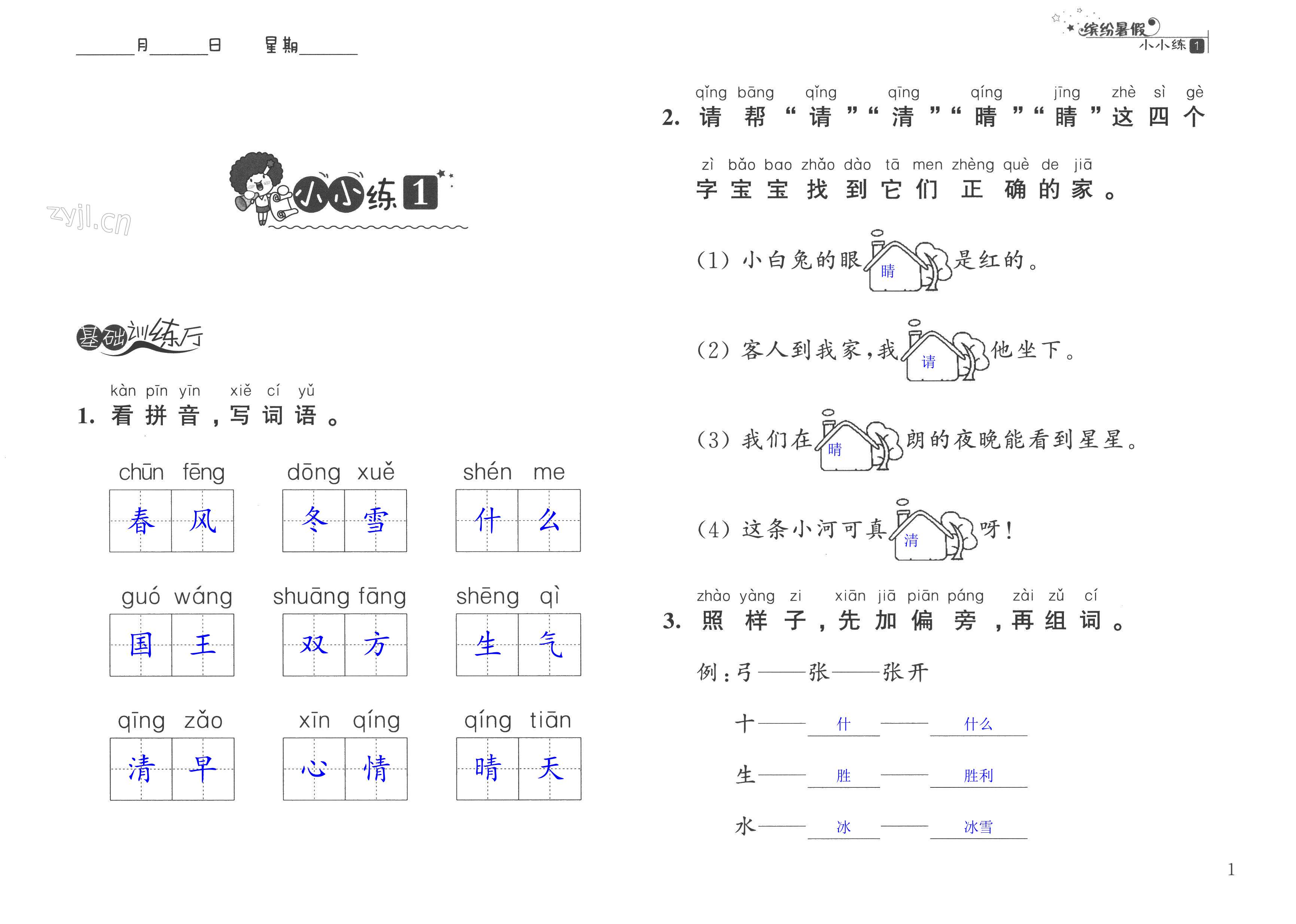 2022年歡樂島暑假小小練一年級 第1頁