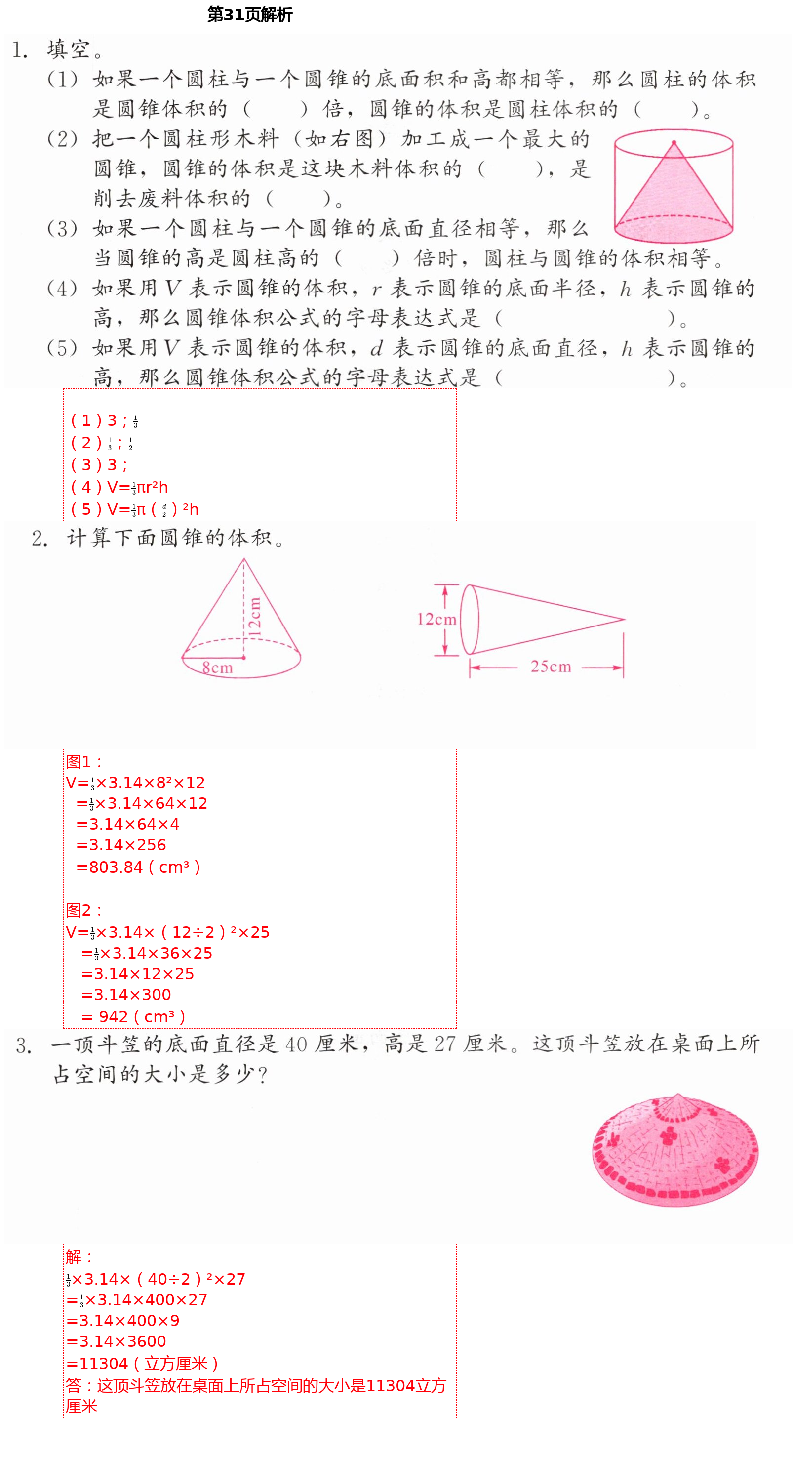 2021年同步练习册六年级数学下册冀教版广西专版河北教育出版社 第31页