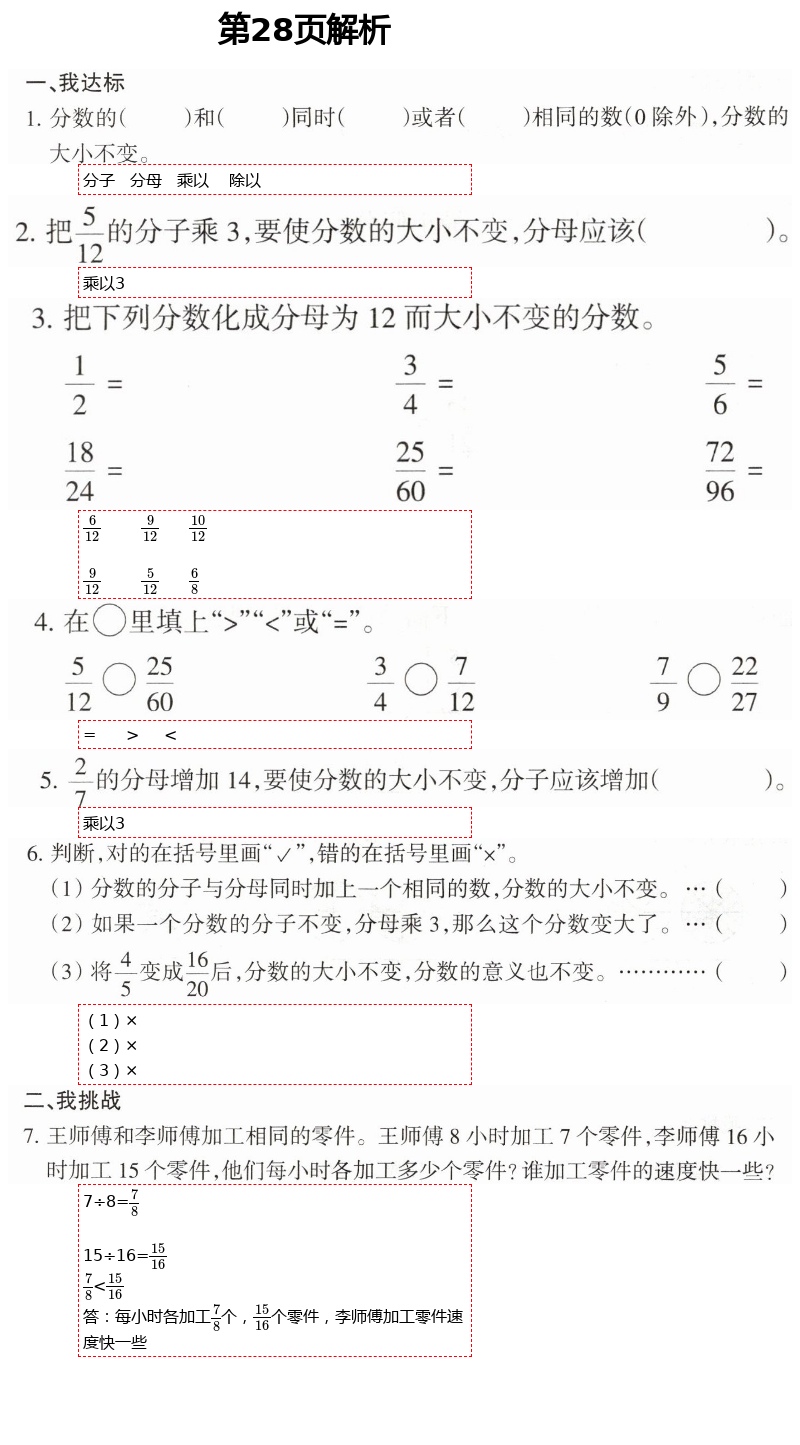 2021年导学新作业五年级数学下册人教版 参考答案第30页