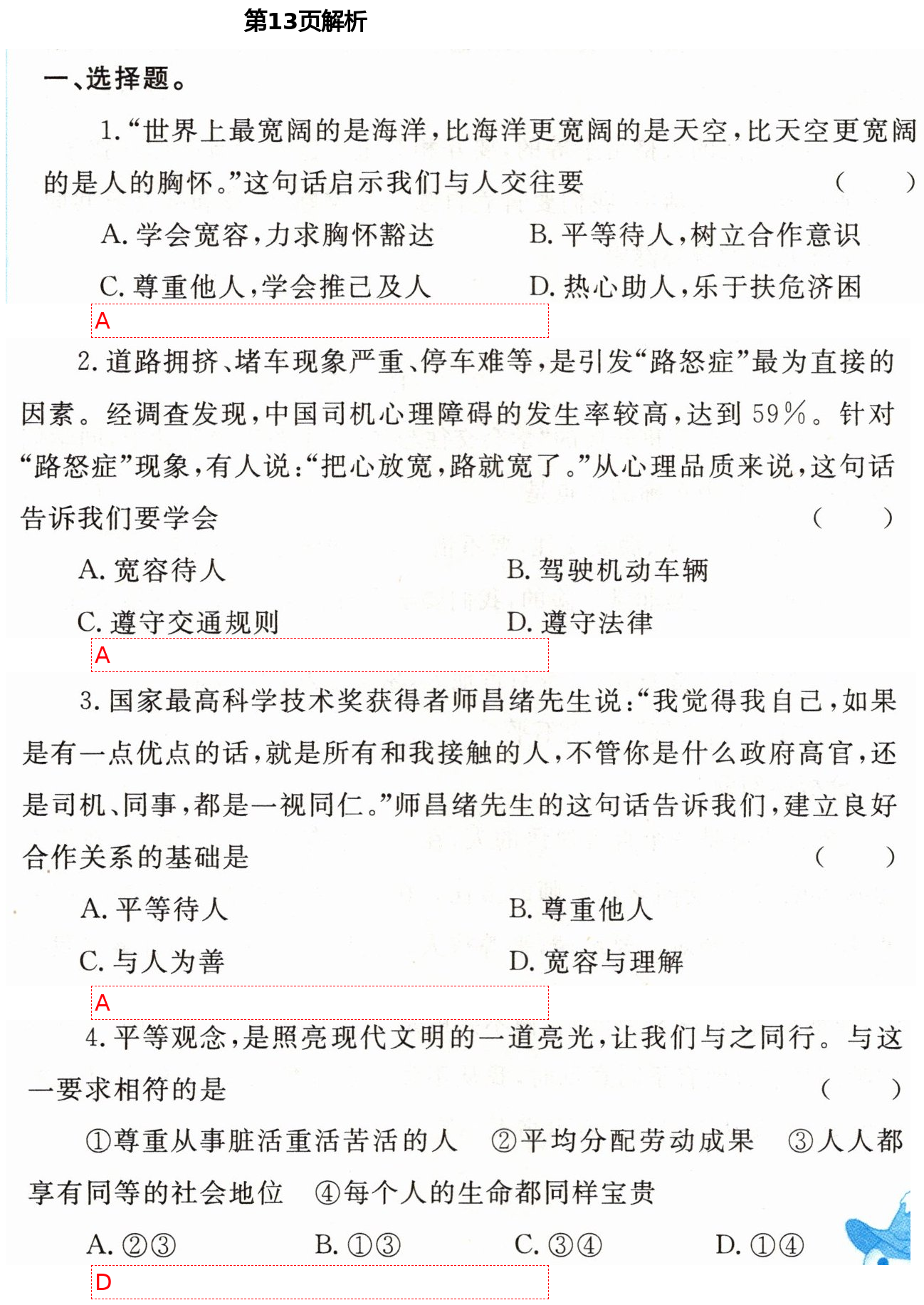 2021年實驗教材新學(xué)案六年級道德與法治下冊人教版 第13頁