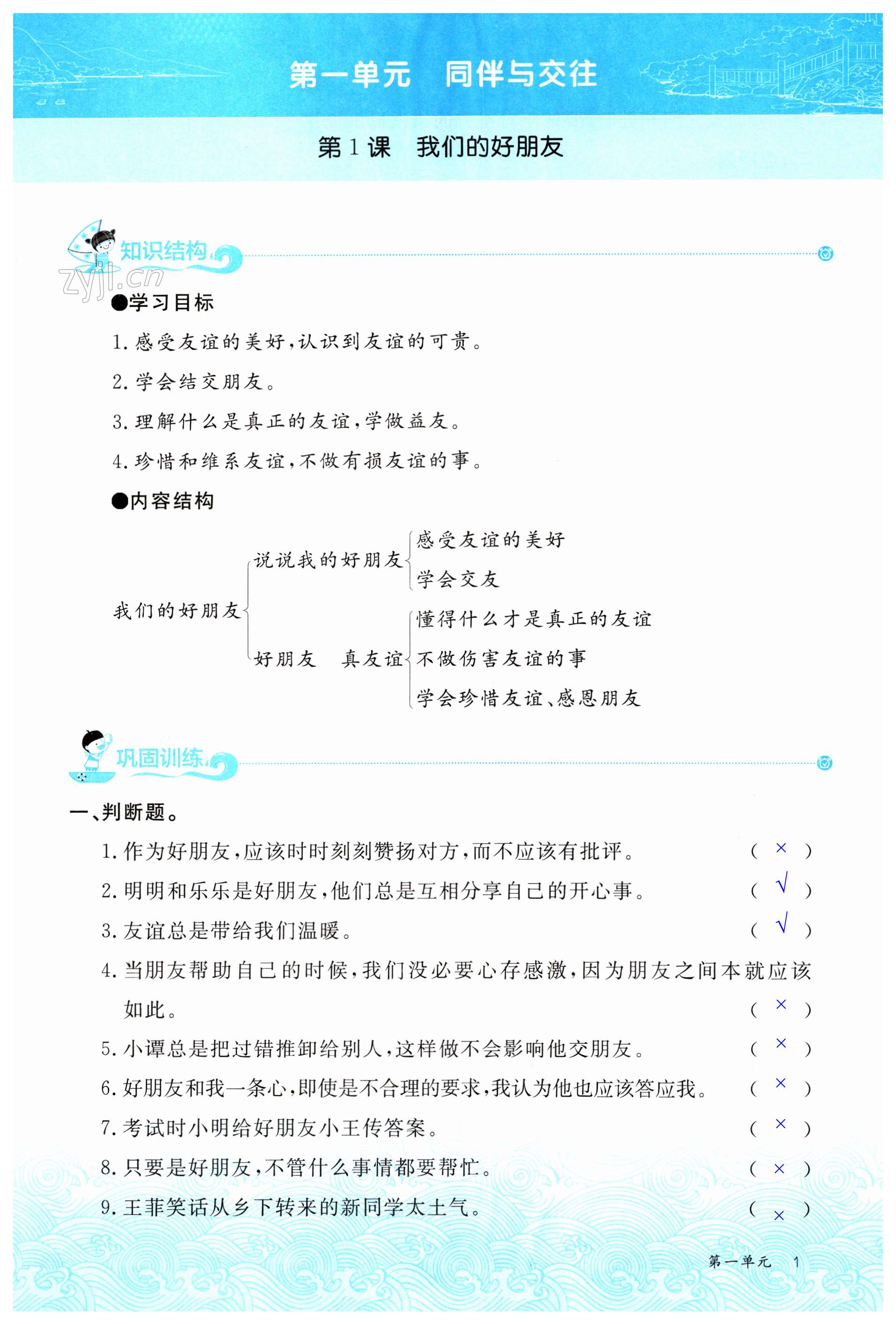 2023年黃岡作業(yè)本武漢大學(xué)出版社四年級道德與法治下冊人教版 第1頁