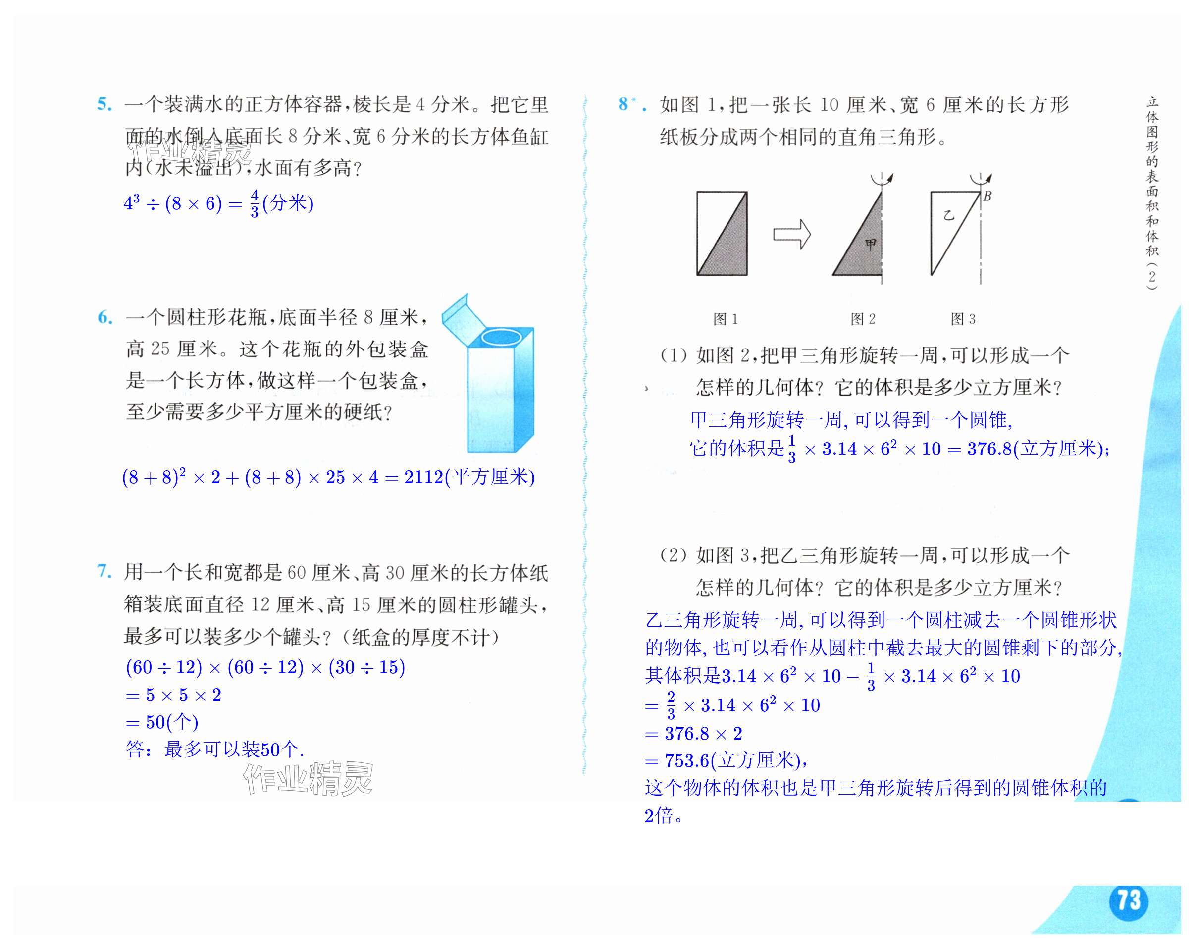 第73頁(yè)