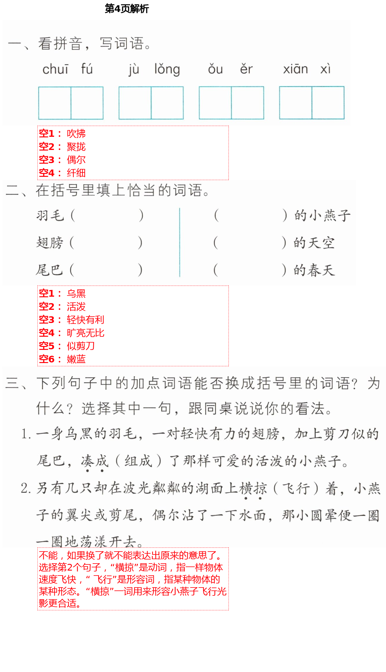 2021年語文練習(xí)部分三年級第二學(xué)期人教版54制 第4頁