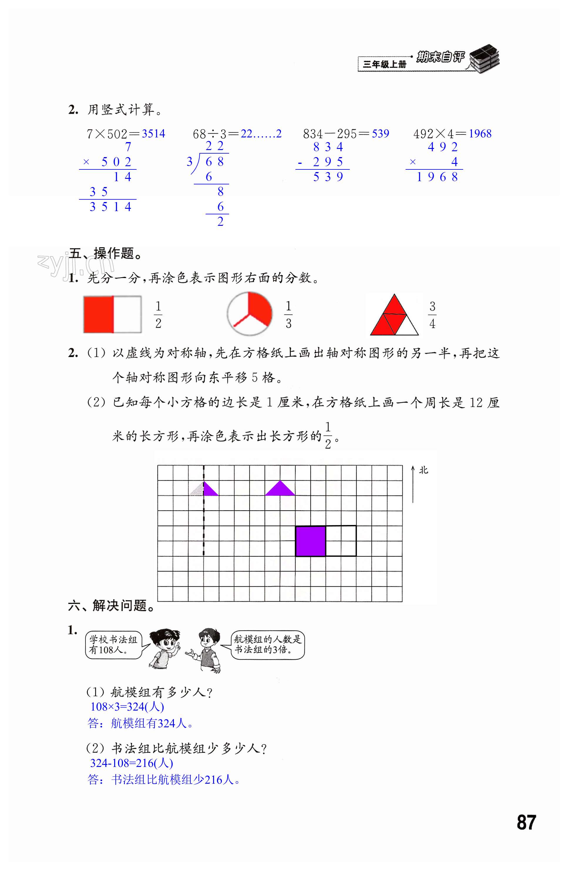 第87頁