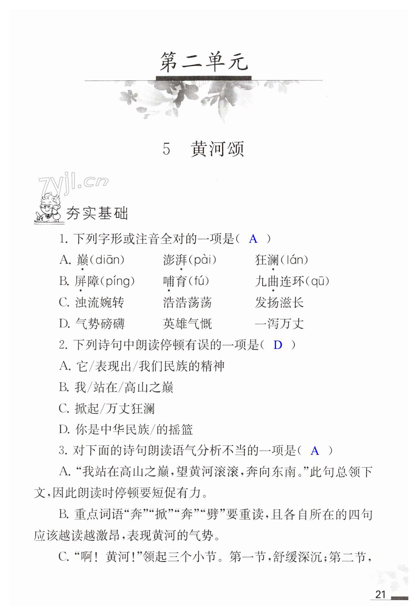5 黄河颂 - 第21页