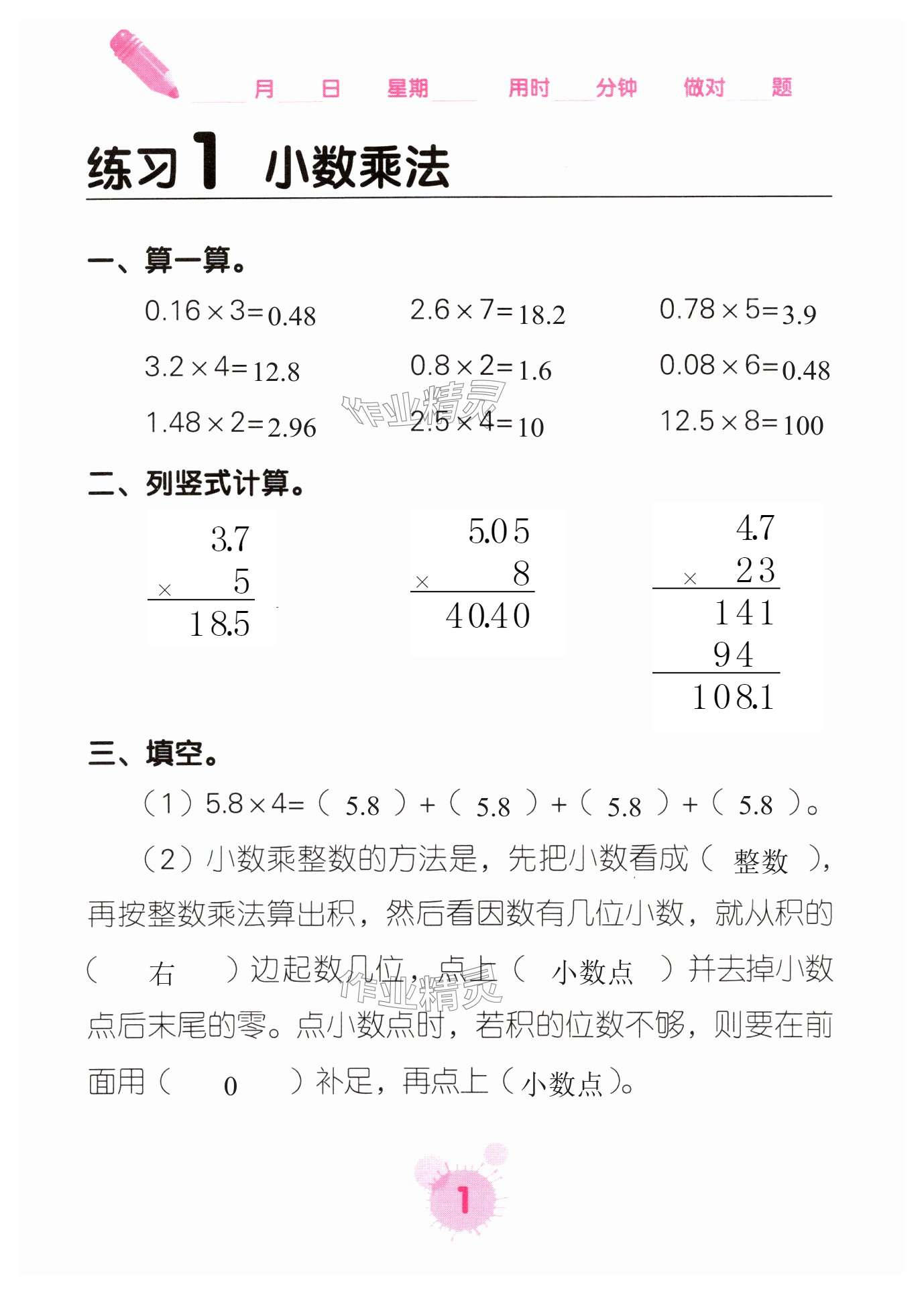 2023年口算天天練口算題卡五年級數(shù)學上冊人教版 第1頁