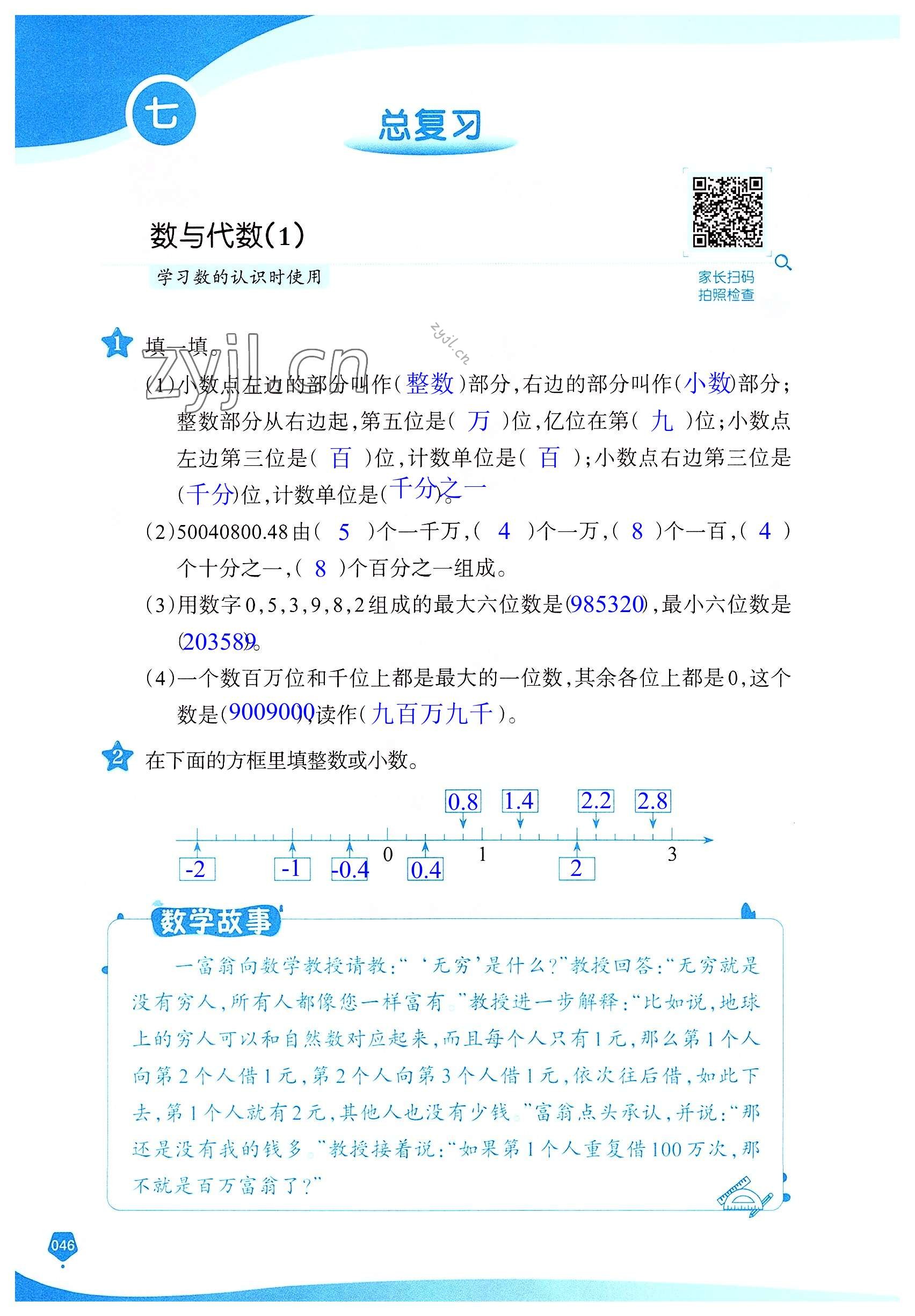 2022年口算筆算妙算天天練六年級數(shù)學(xué)下冊蘇教版 第46頁