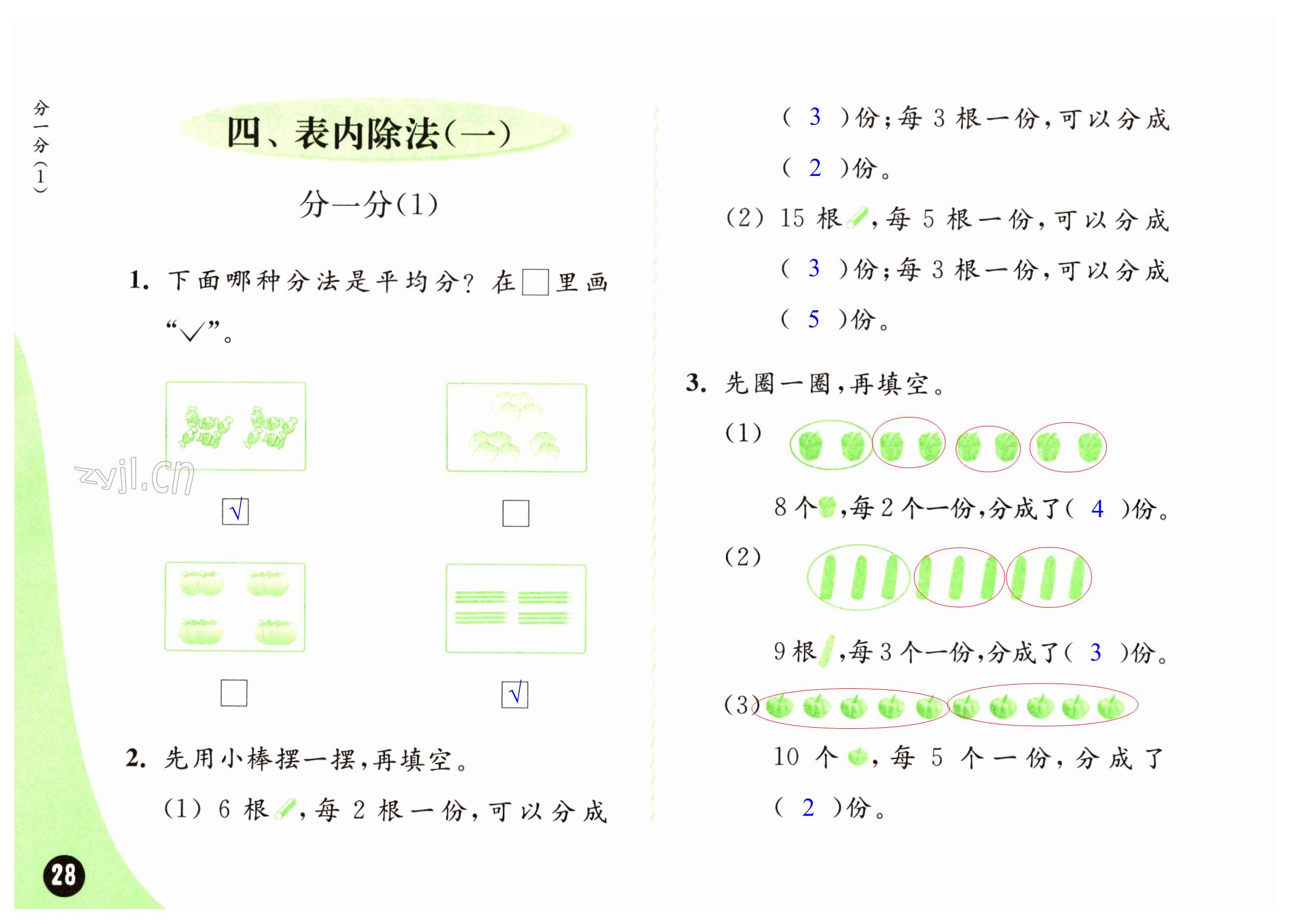 第28頁(yè)