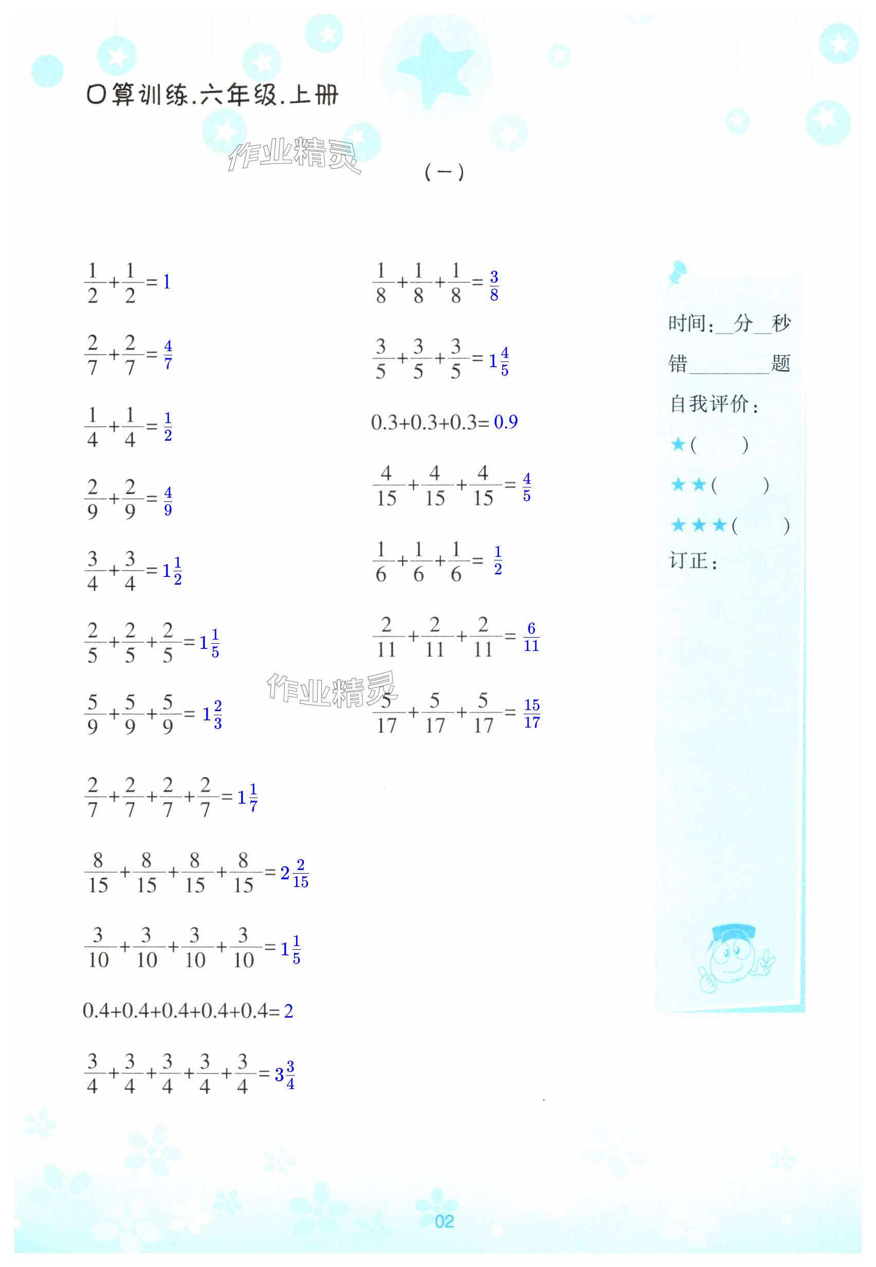 2024年口算訓(xùn)練寧波出版社六年級(jí)數(shù)學(xué)上冊(cè)人教版 第2頁(yè)