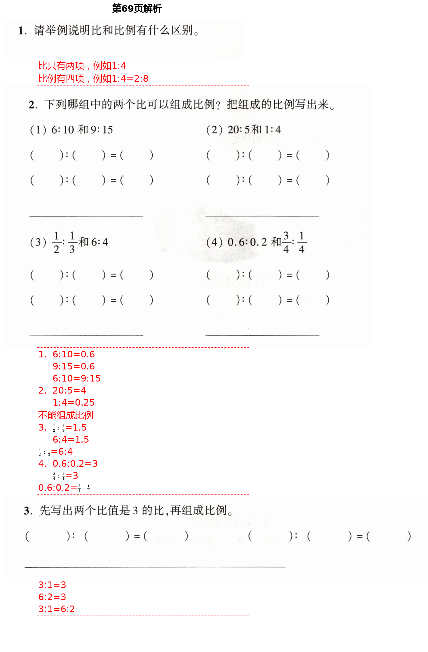 2021年小学同步练习册五年级数学下册青岛版淄博专版54制青岛出版社 参考答案第30页