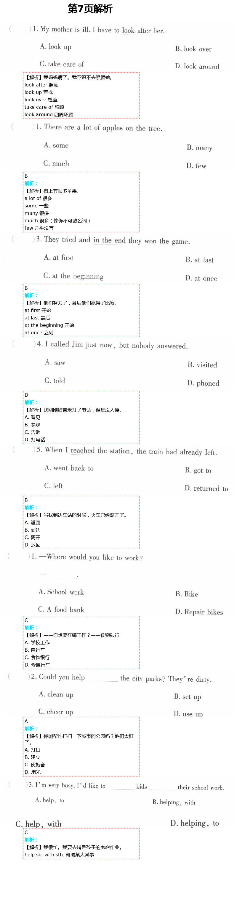 2021年暑假作業(yè)及活動(dòng)八年級(jí)英語(yǔ)新疆文化出版社 第7頁(yè)