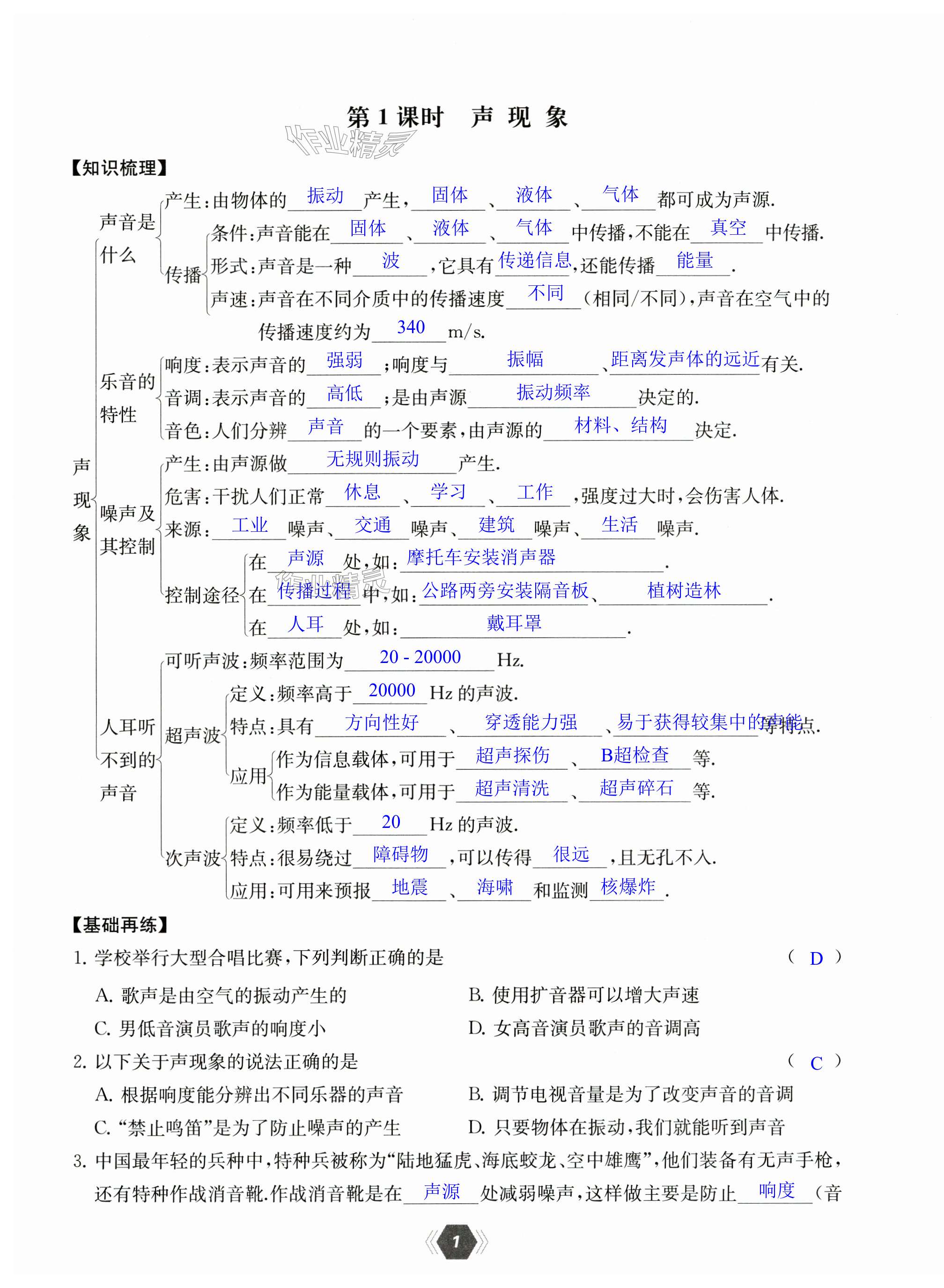 2025年中考總復(fù)習(xí)范式第一輪復(fù)習(xí)課教學(xué)案物理 第1頁