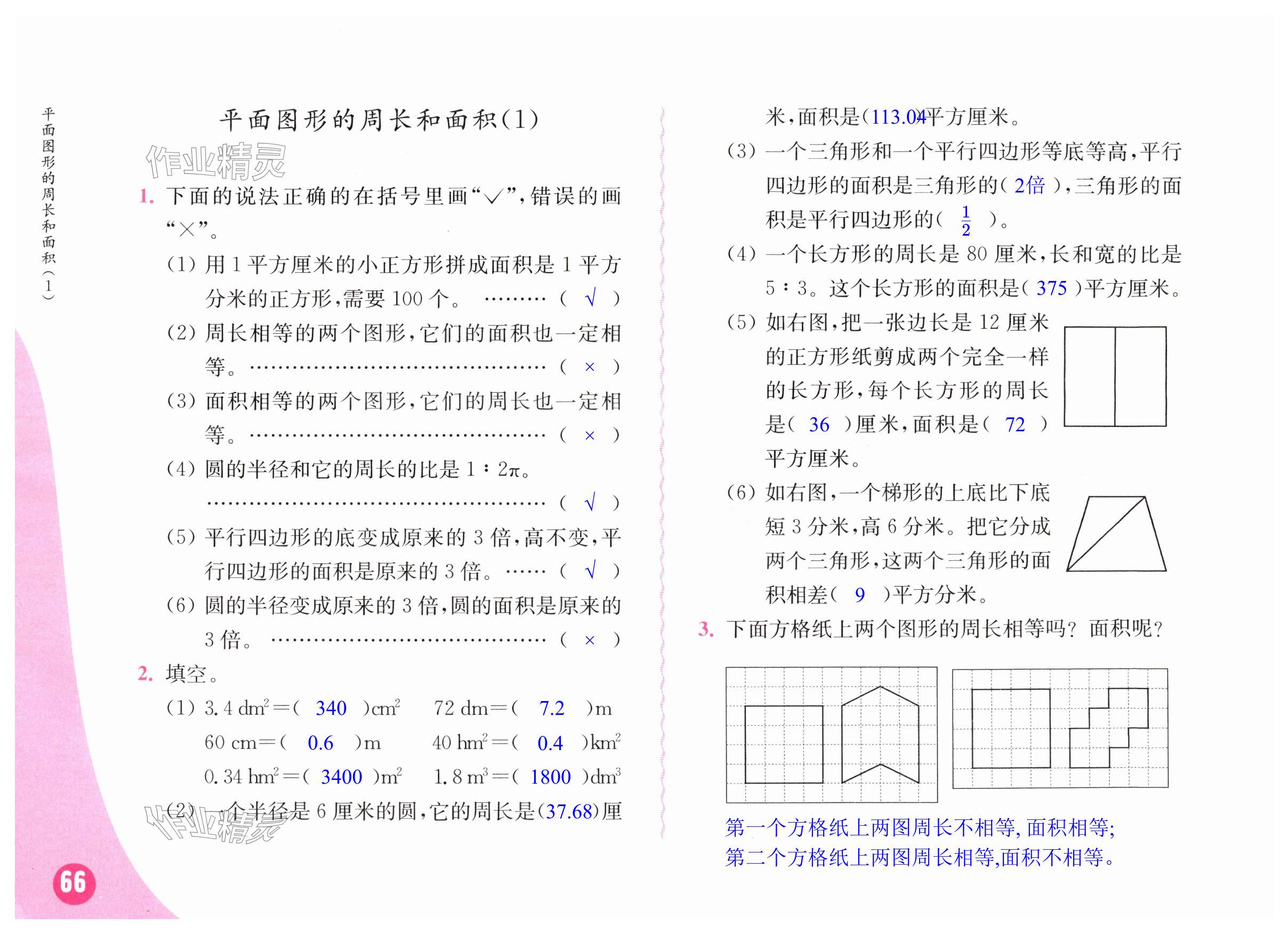 第66頁