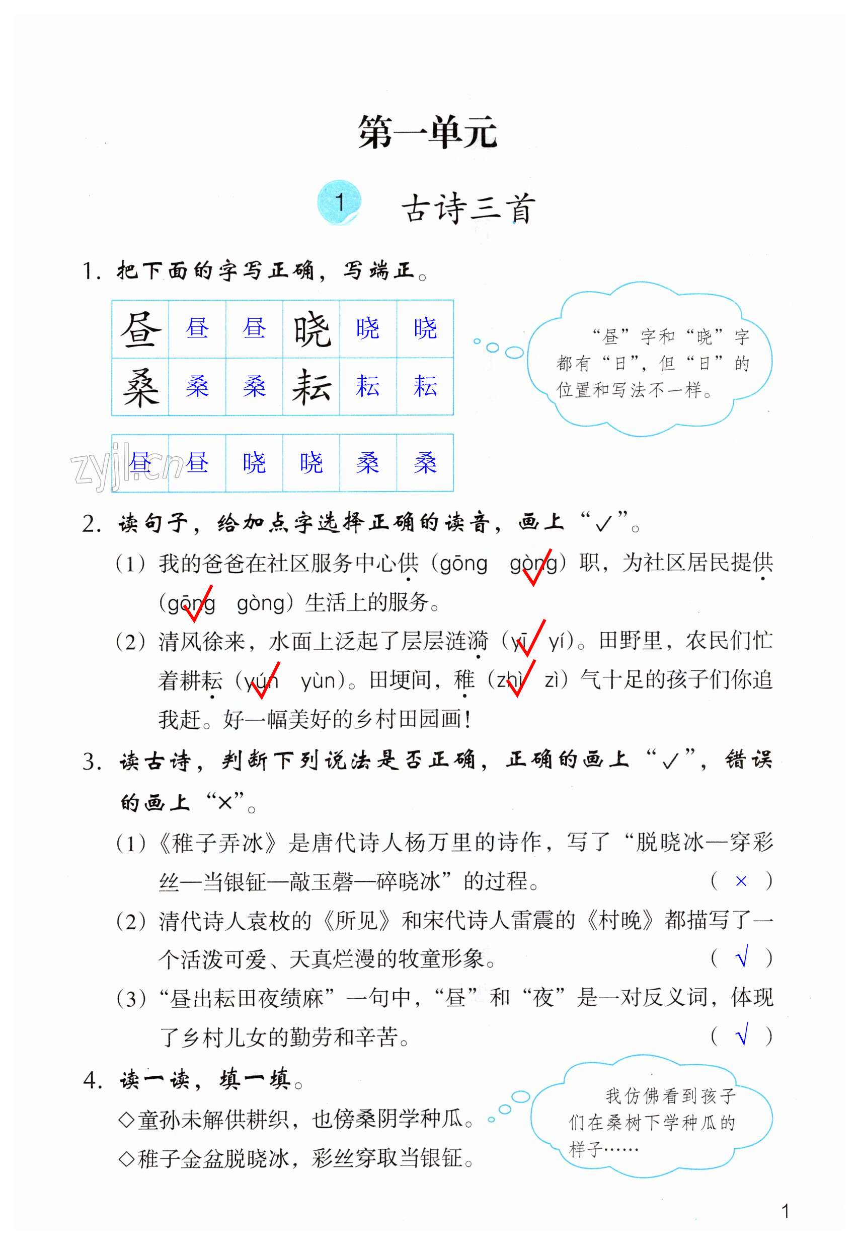 2023年作業(yè)本浙江教育出版社五年級(jí)語文下冊(cè)人教版 第1頁