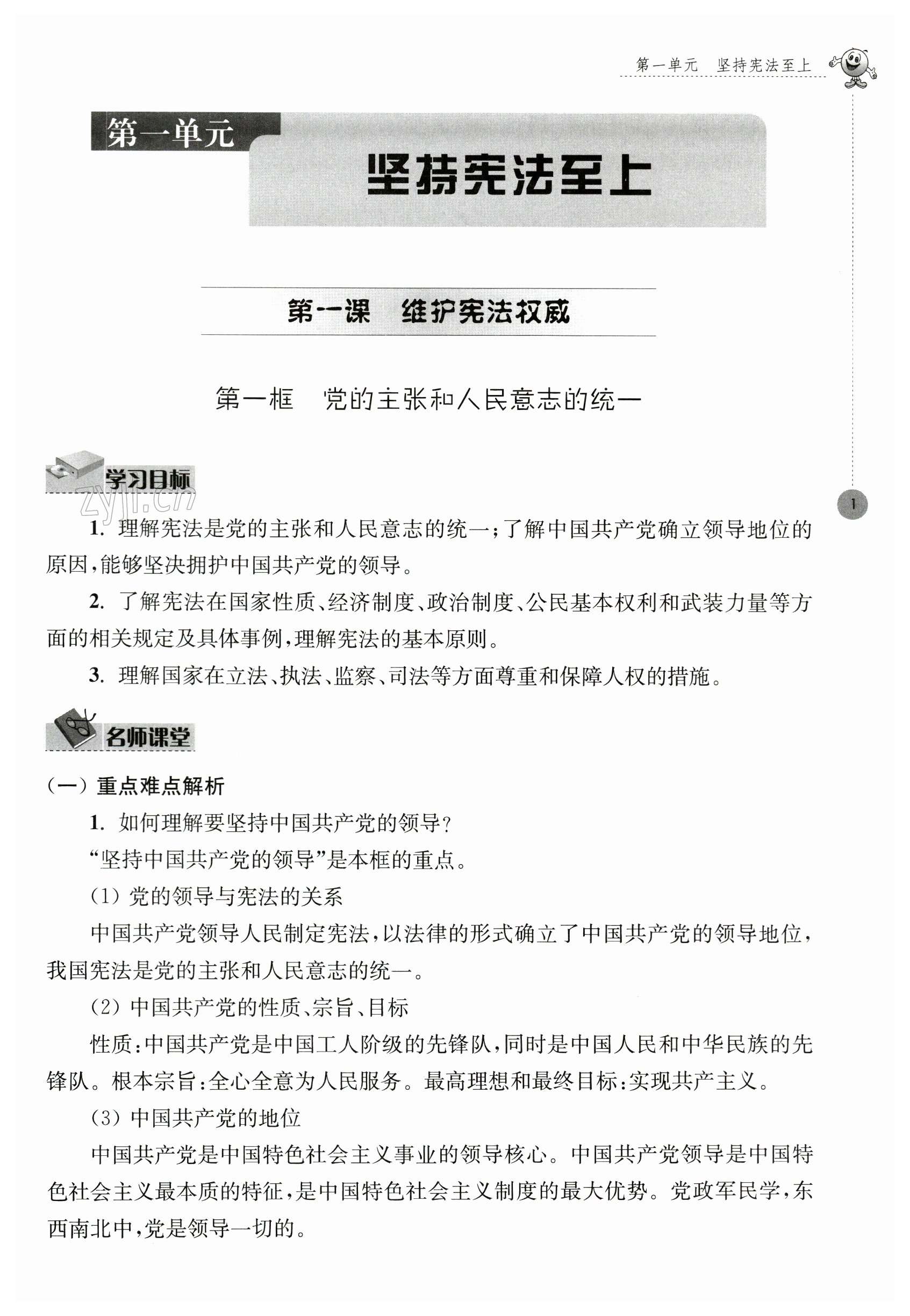 2023年初中同步強化拓展八年級道德與法治下冊人教版 第1頁
