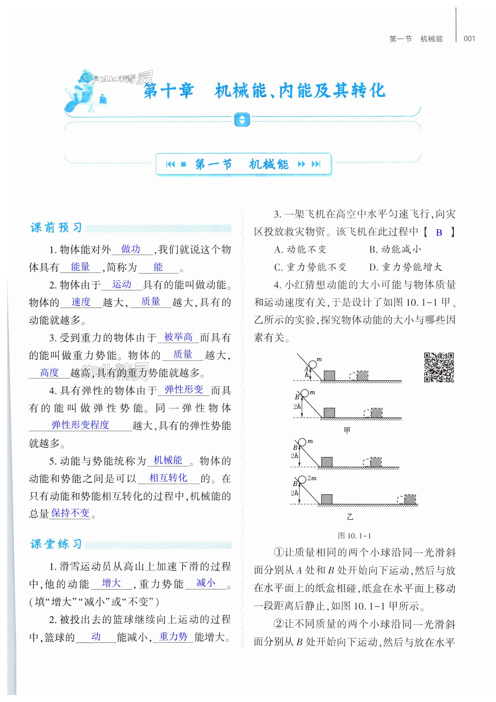 2023年基礎(chǔ)訓(xùn)練大象出版社九年級(jí)物理全一冊(cè)北師大版 第1頁