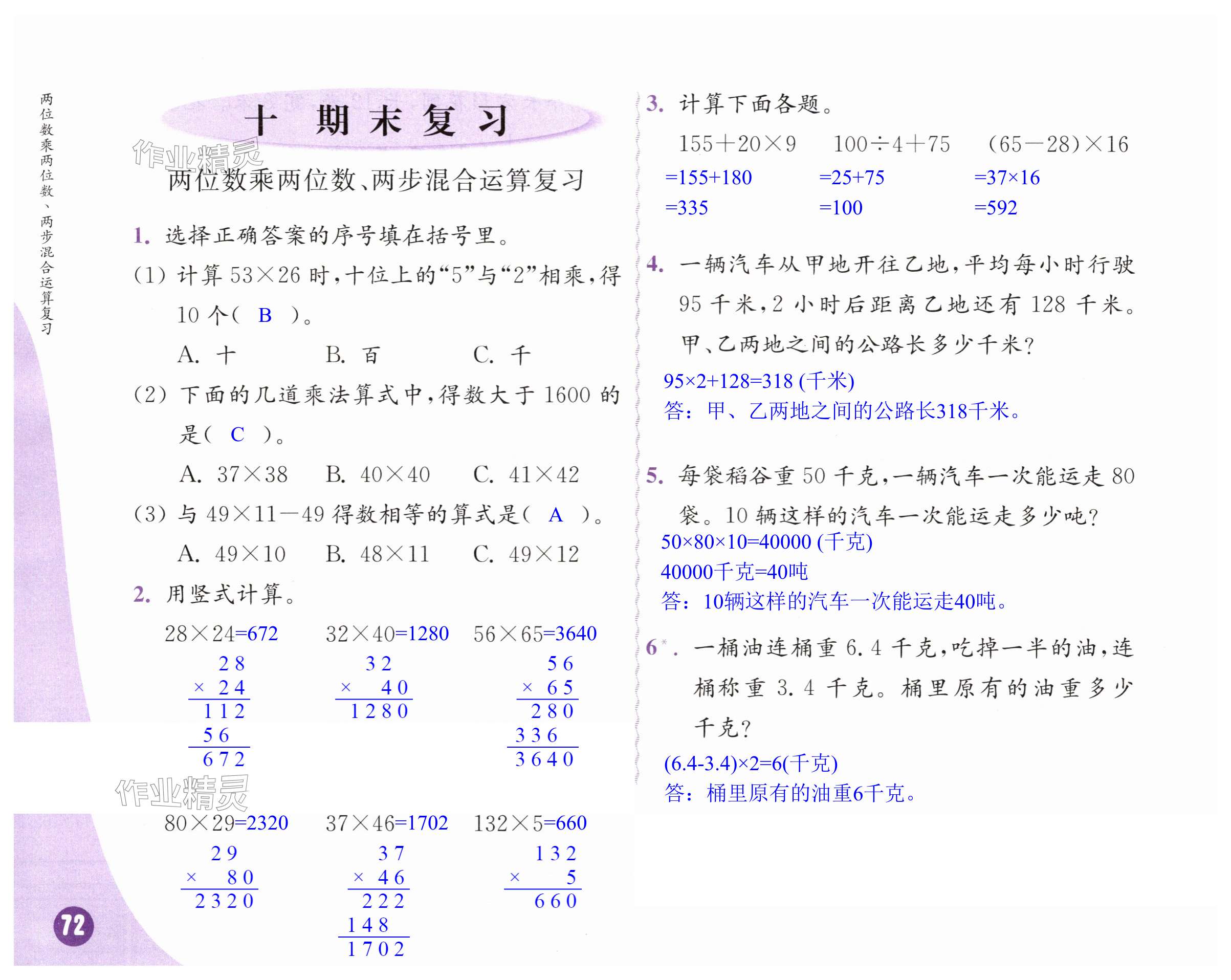 第72頁(yè)