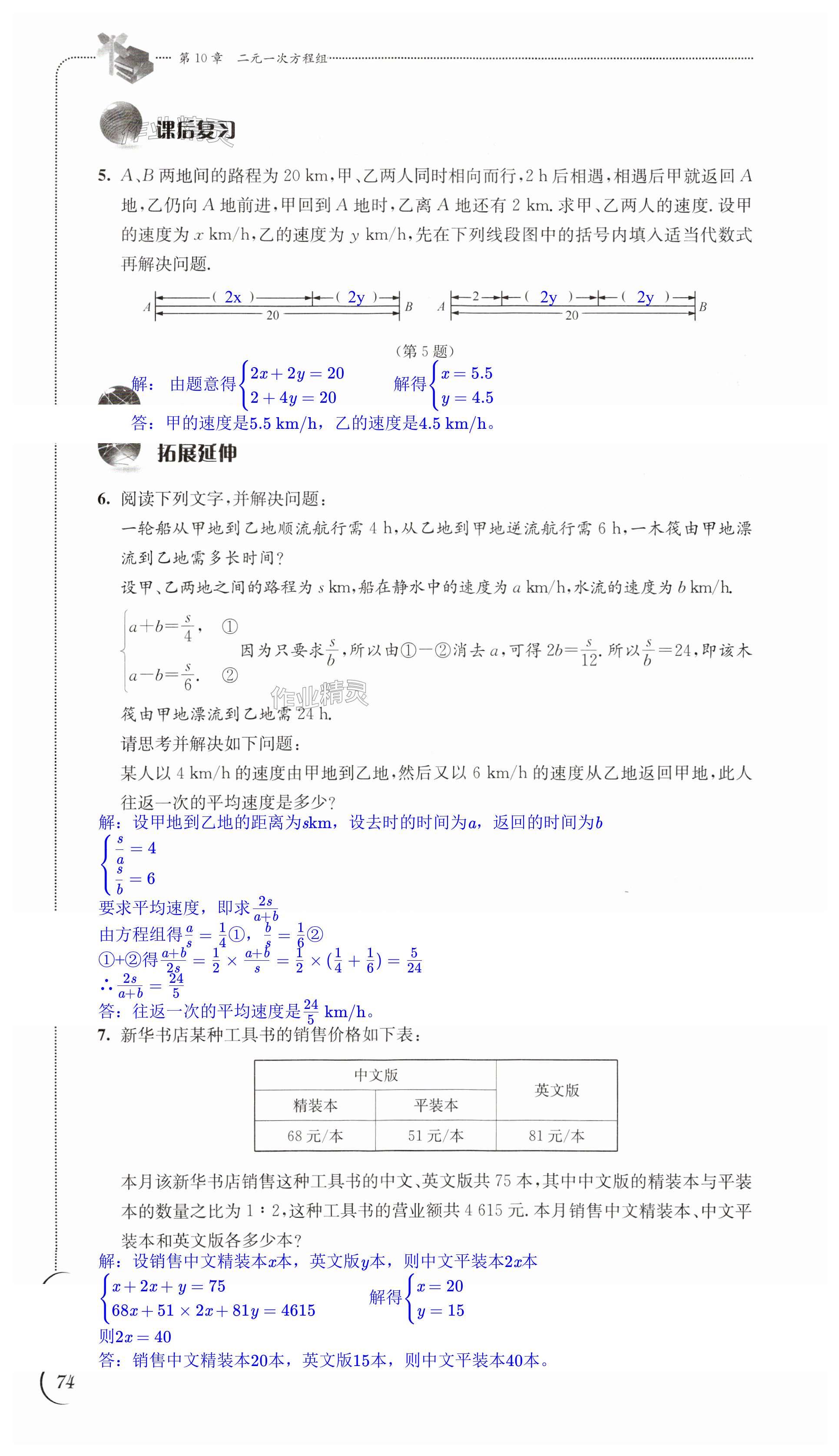 第74頁