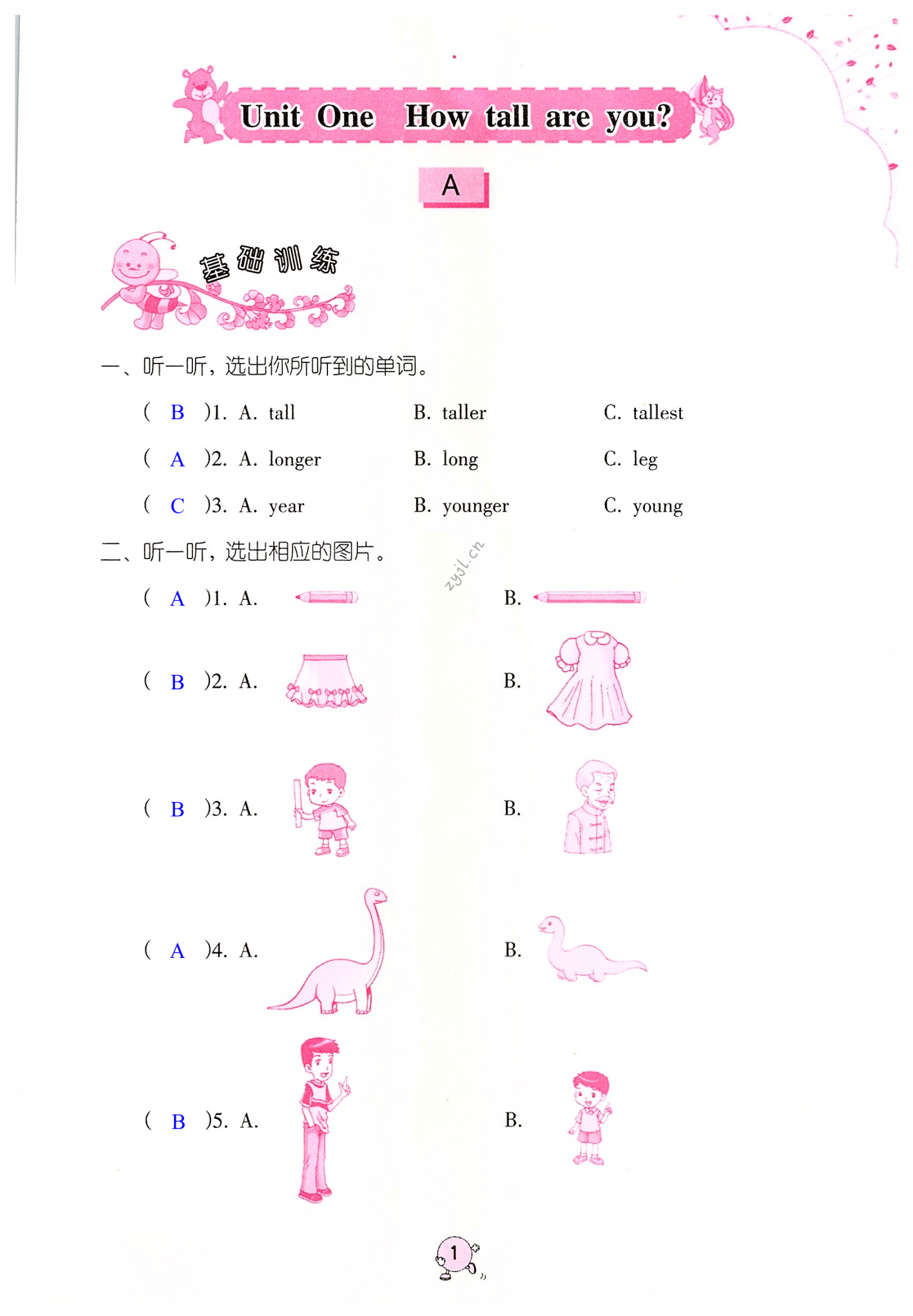 2022年學習與鞏固六年級英語下冊人教版 第1頁