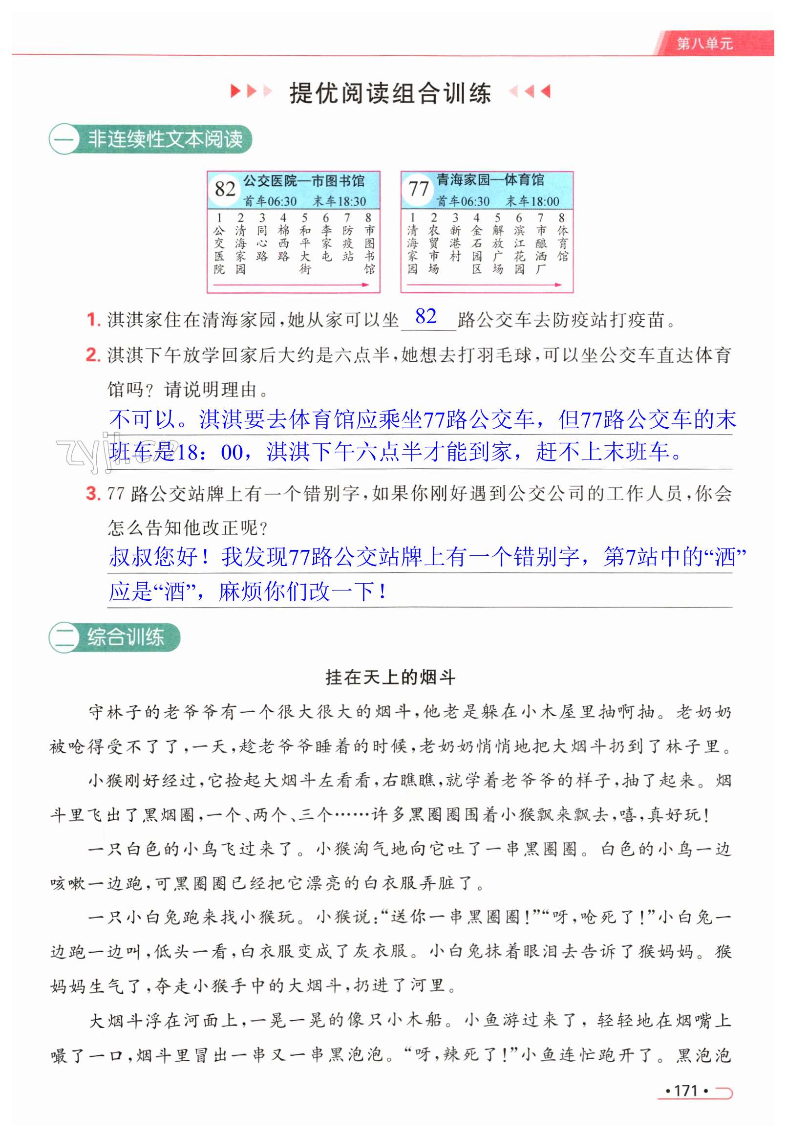 第171页