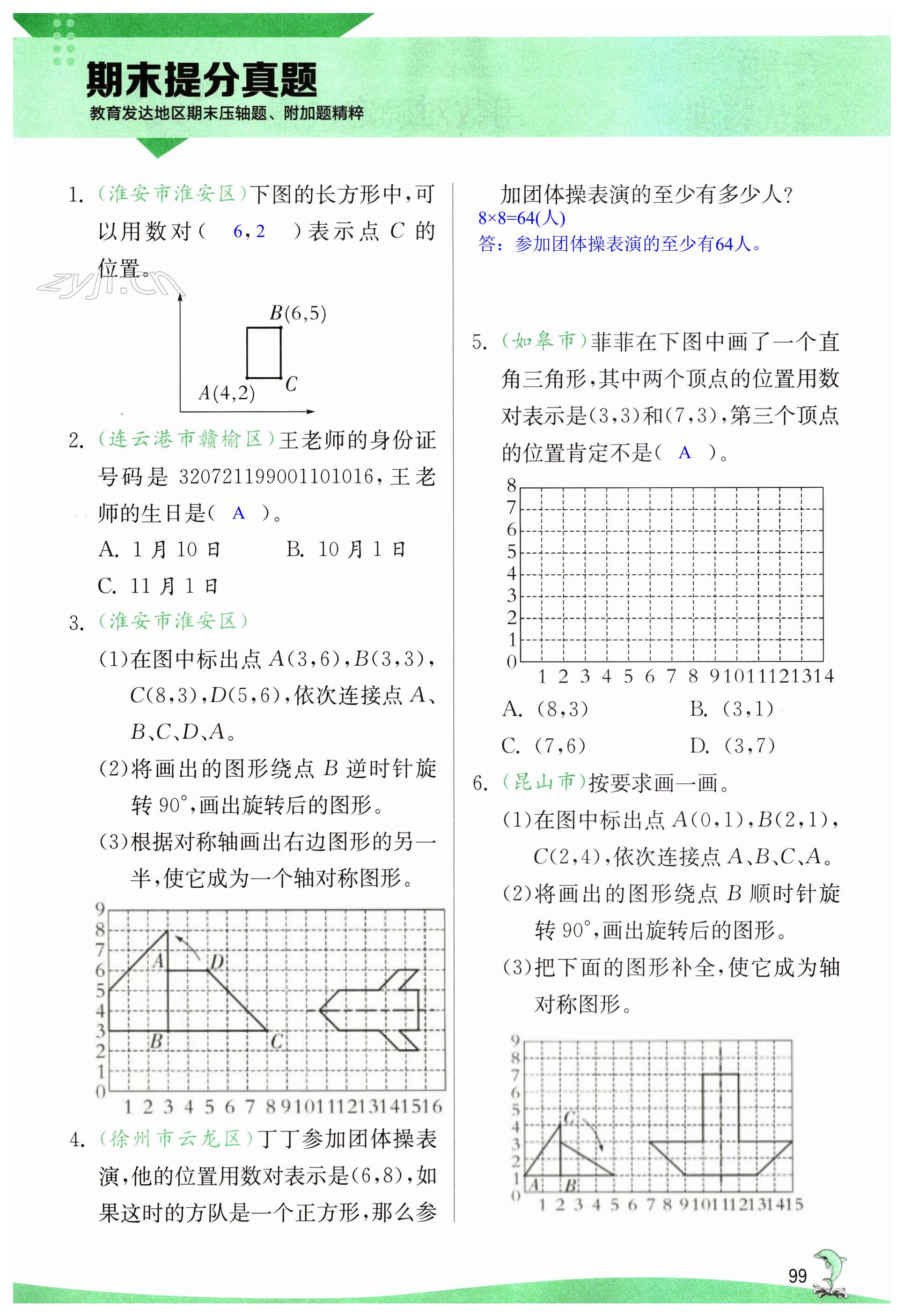 第99頁