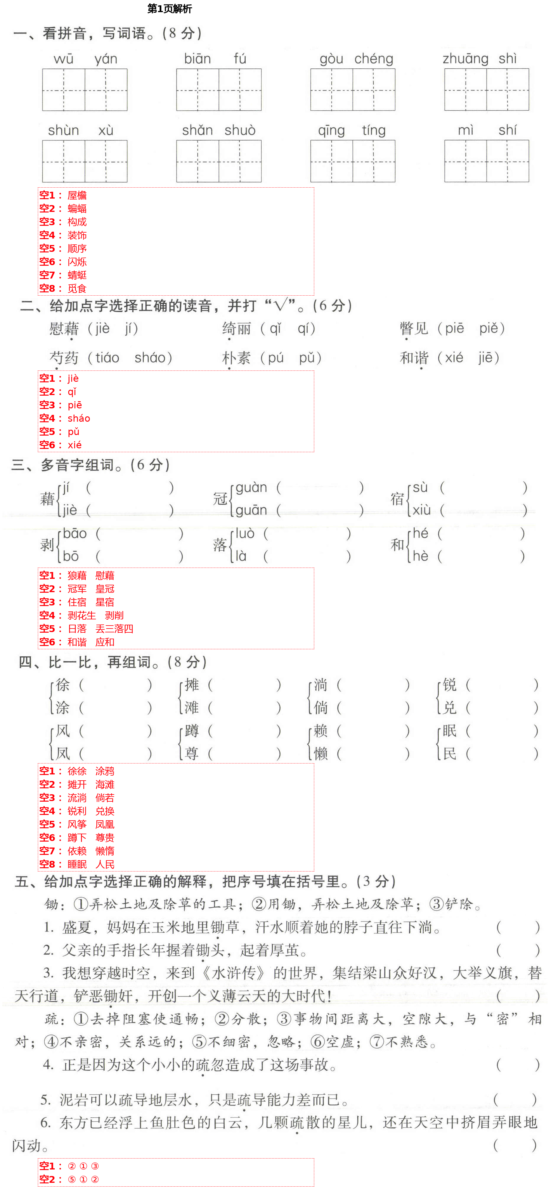 2021年云南重点小学核心试卷四年级语文下册人教版 第1页