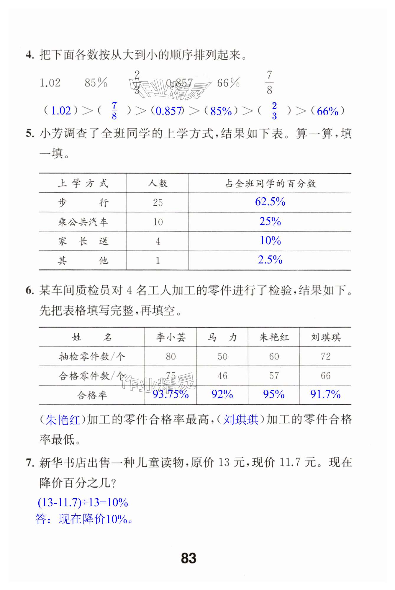 第83頁