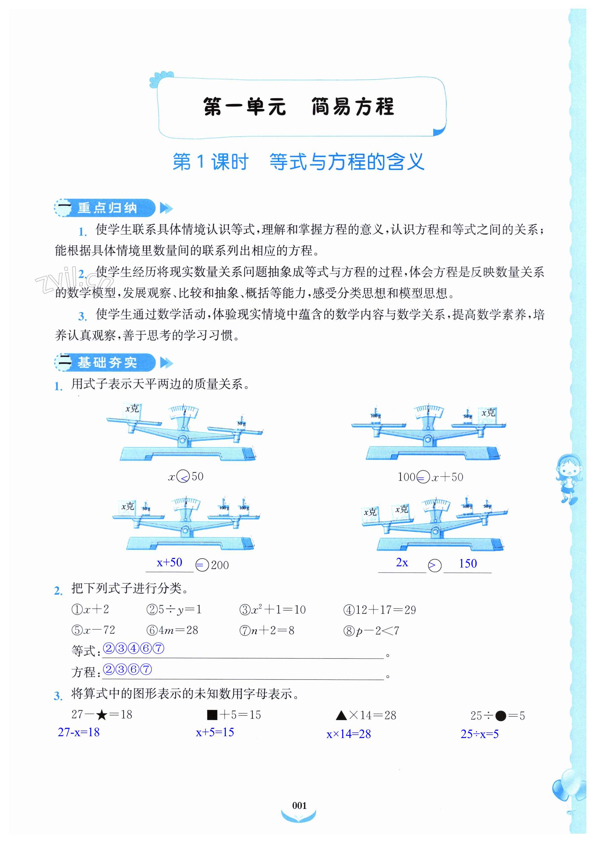 2023年課后服務(wù)綜合學(xué)習(xí)能力提升指南五年級數(shù)學(xué)下冊蘇教版 第1頁