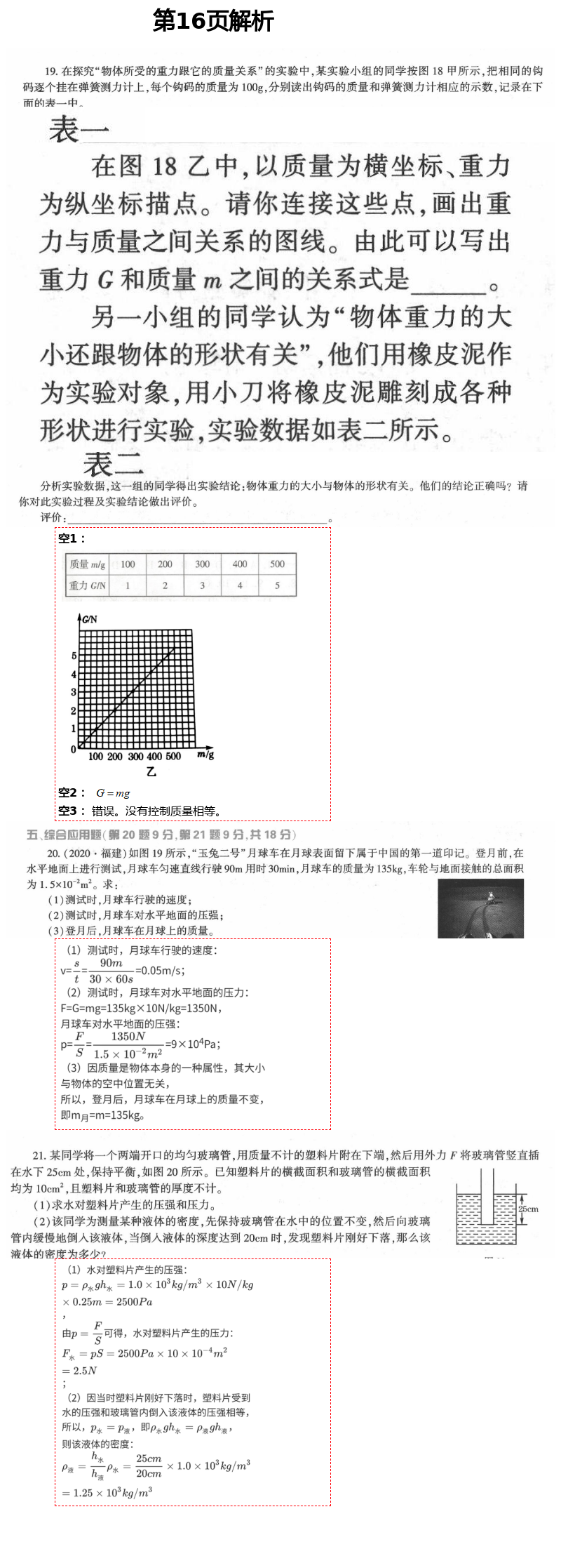 2021年基礎訓練八年級物理下冊教科版大象出版社 第16頁