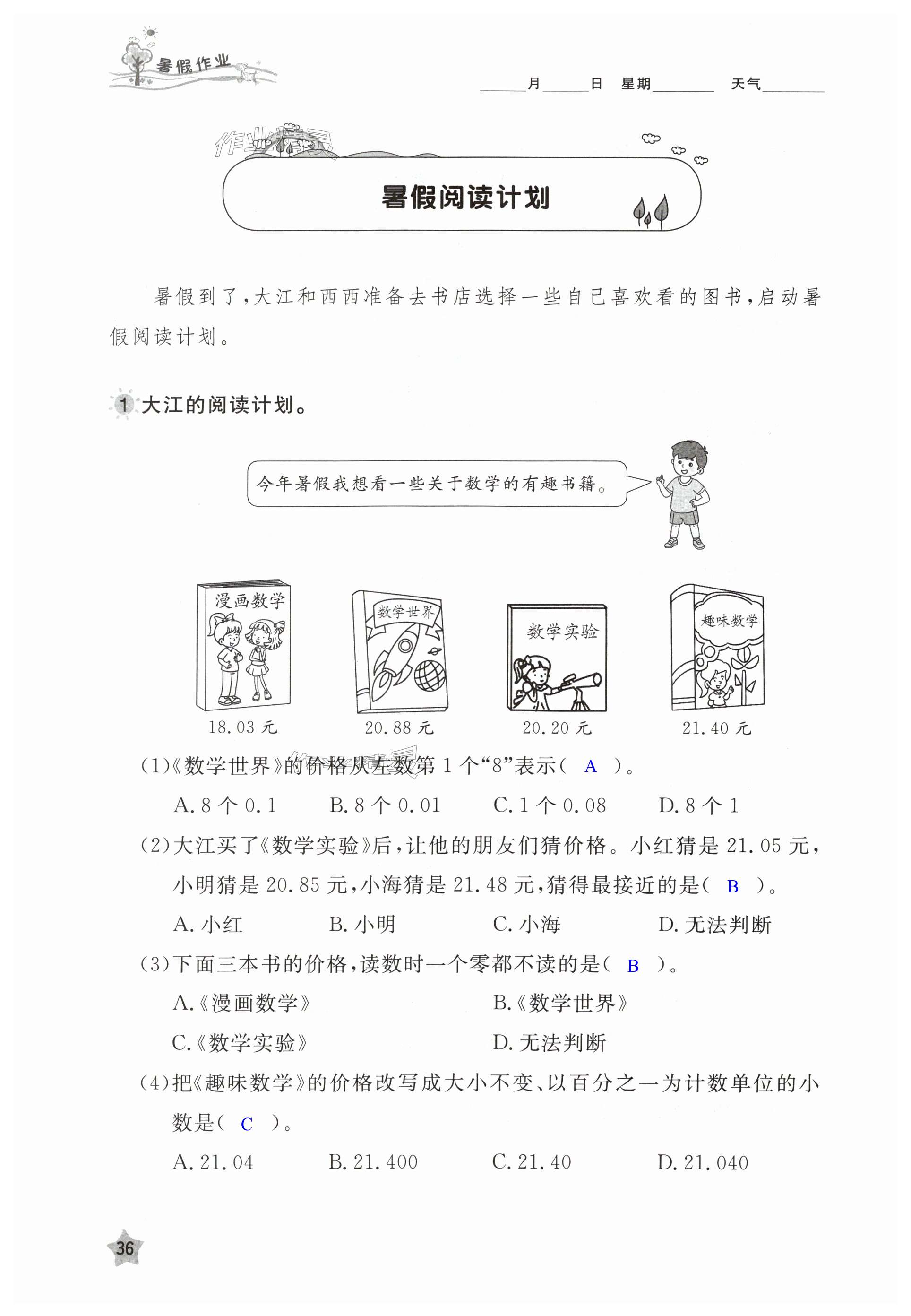 2025年暑假作業江西教育出版社四年級合訂本外研版 第36頁