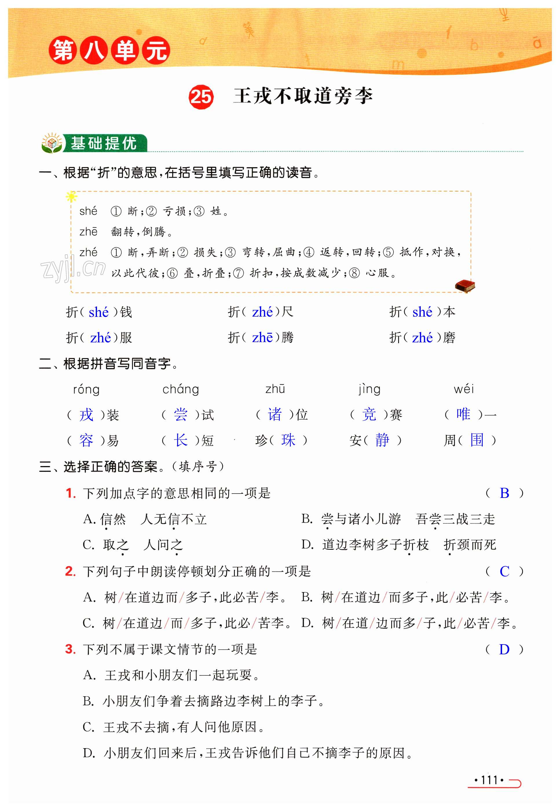 第111页