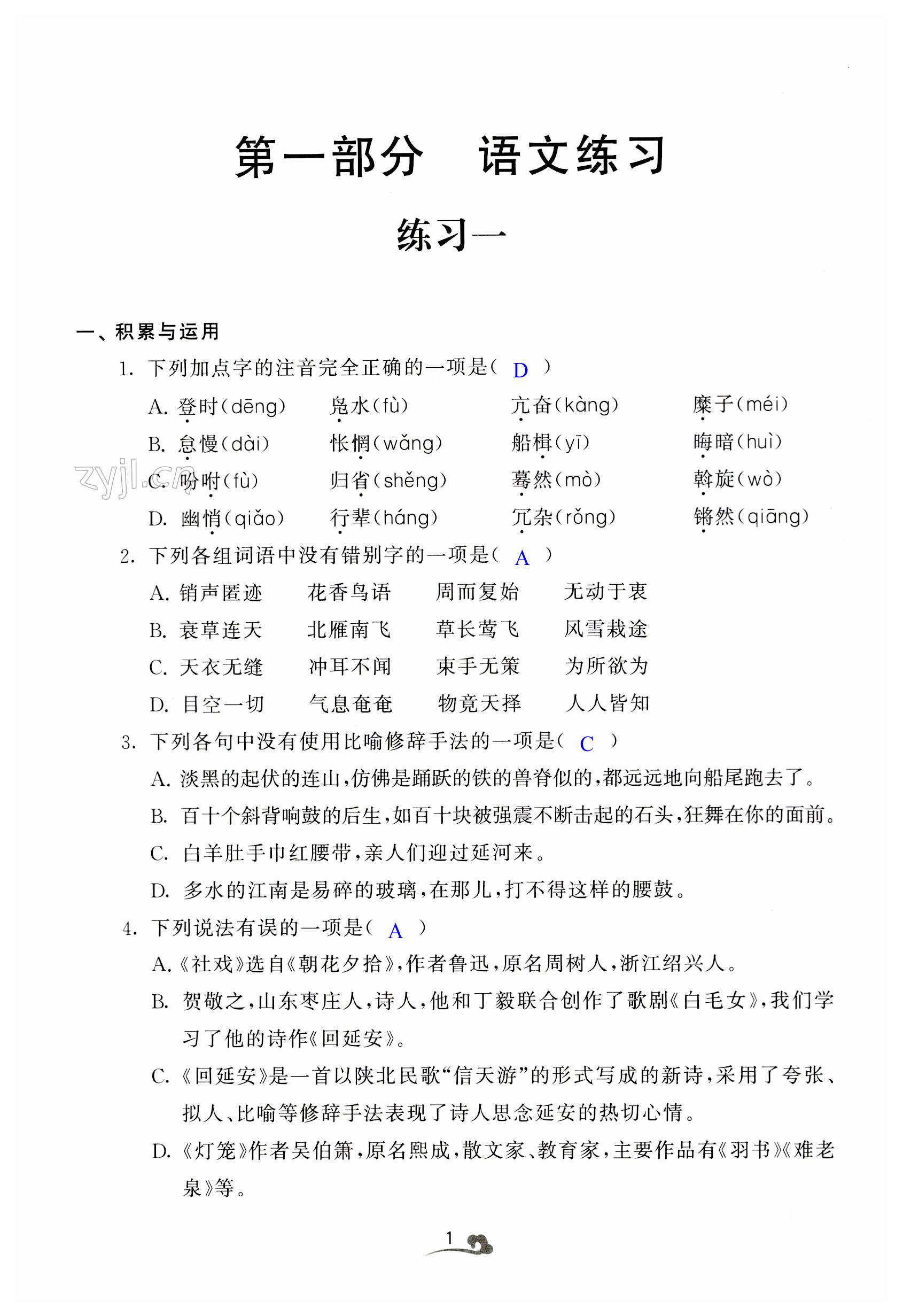 2023年快樂暑假學習生活八年級合訂本 第1頁