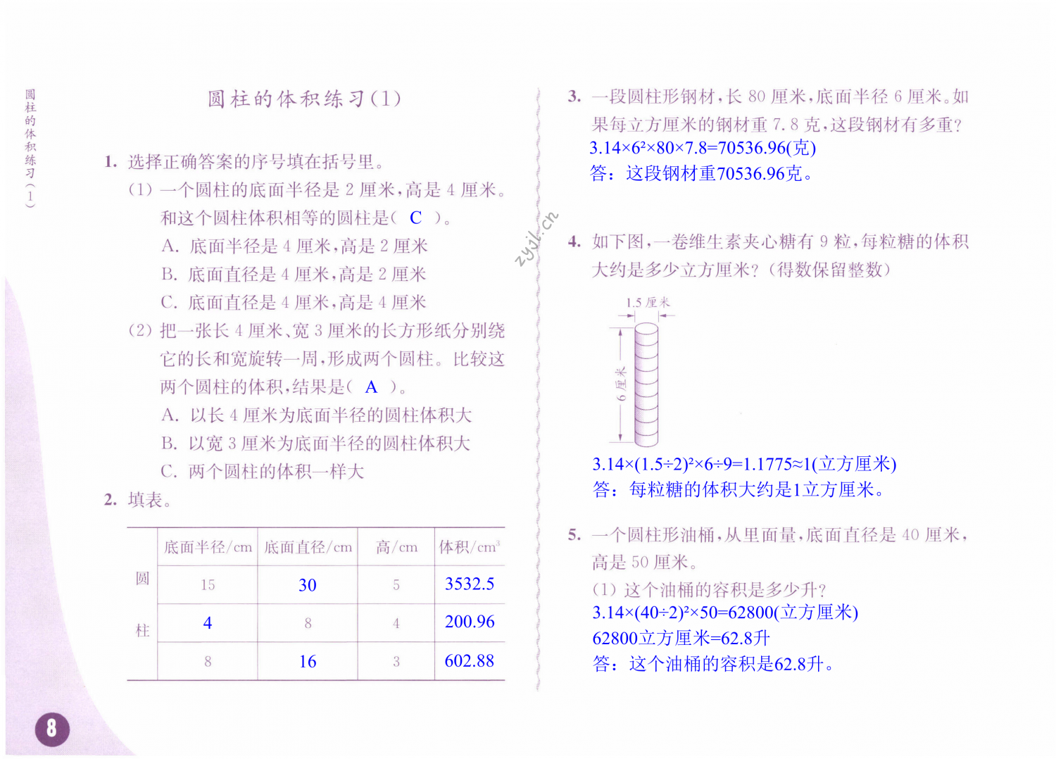 第8页