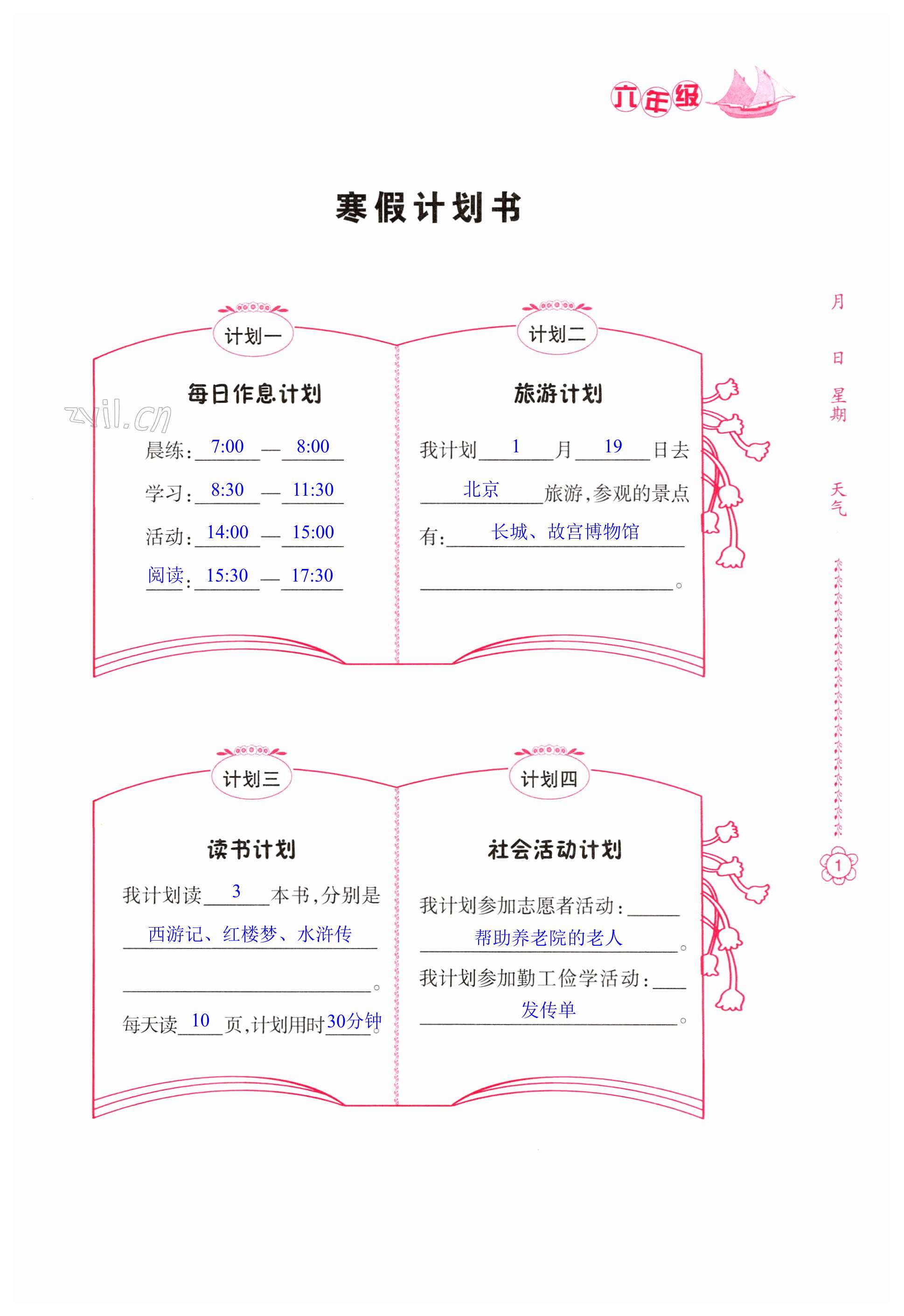 2023年寒假作业六年级合订本南方日报出版社 第1页