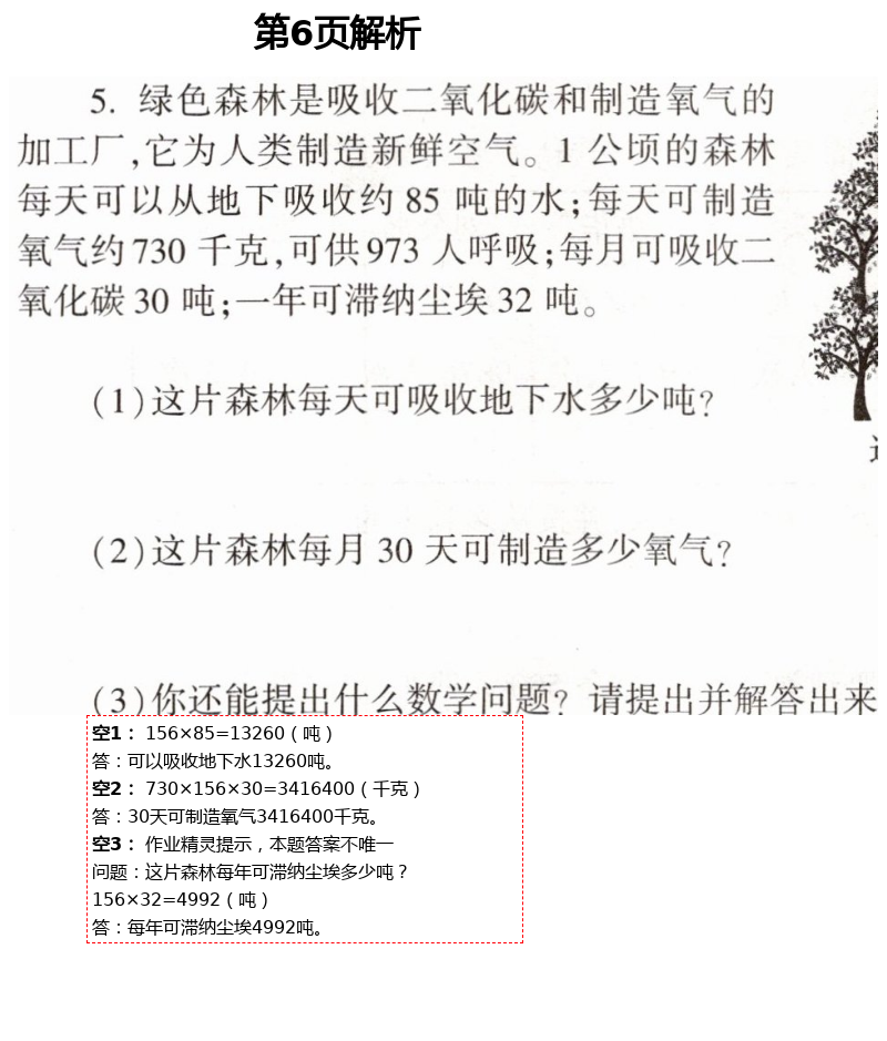 2021年新课堂同步学习与探究四年级数学下册青岛版枣庄专版 第6页