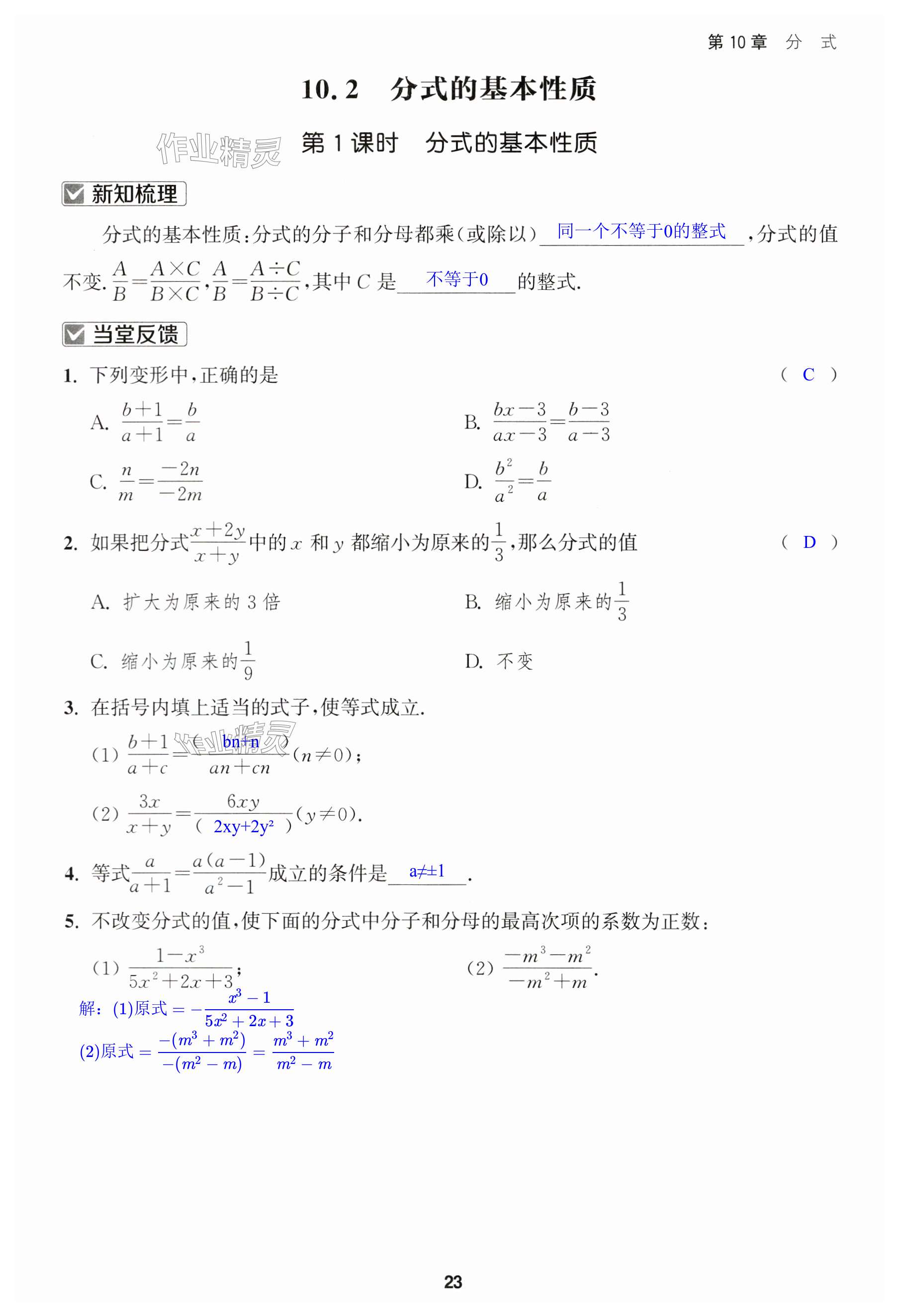 第23页