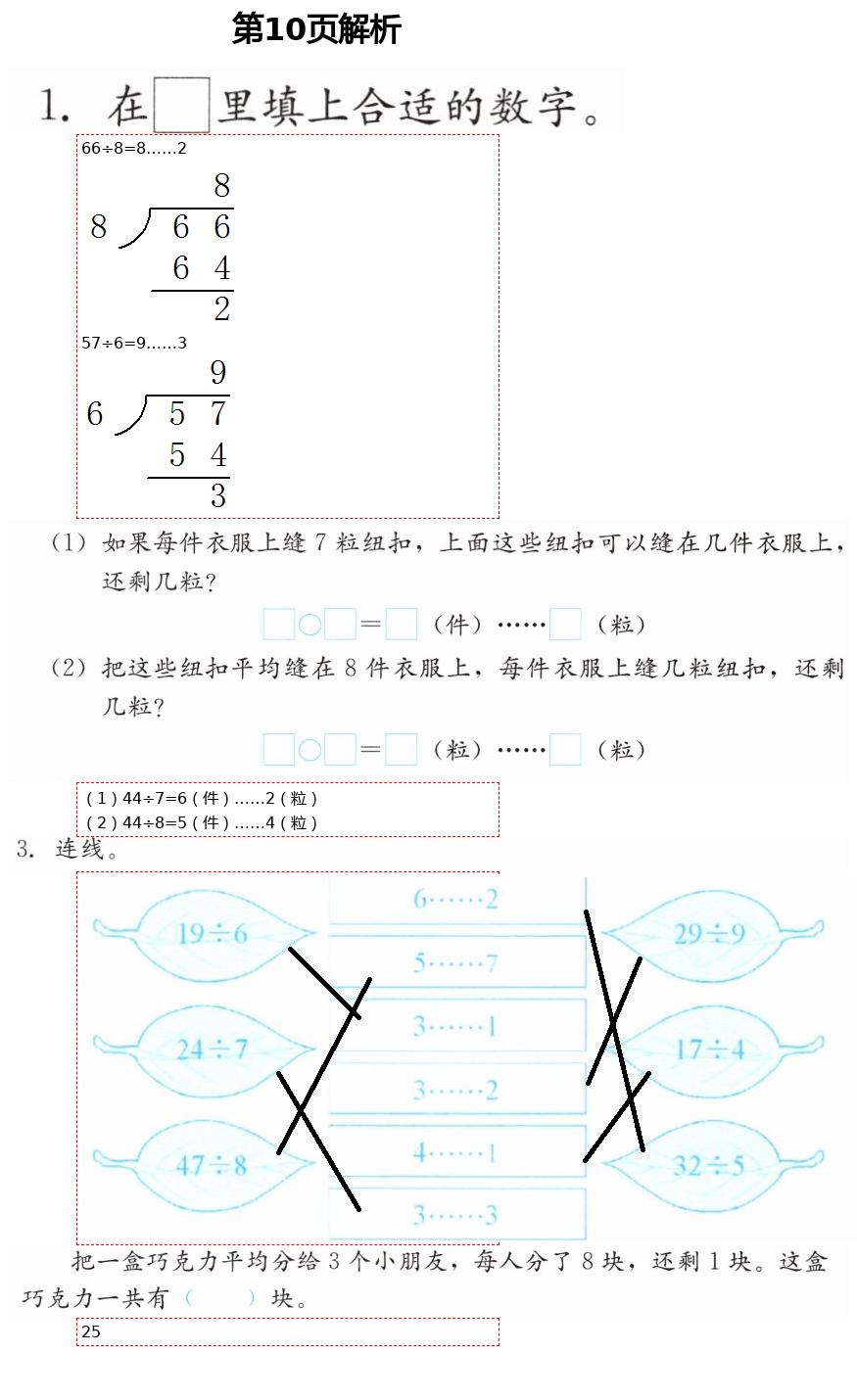 2021年同步練習冊二年級數(shù)學下冊冀教版廣西專版河北教育出版社 第10頁