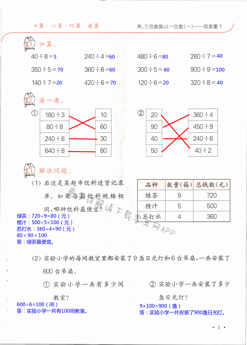 2021年口算題卡升級練三年級上冊青島版54制 第1頁