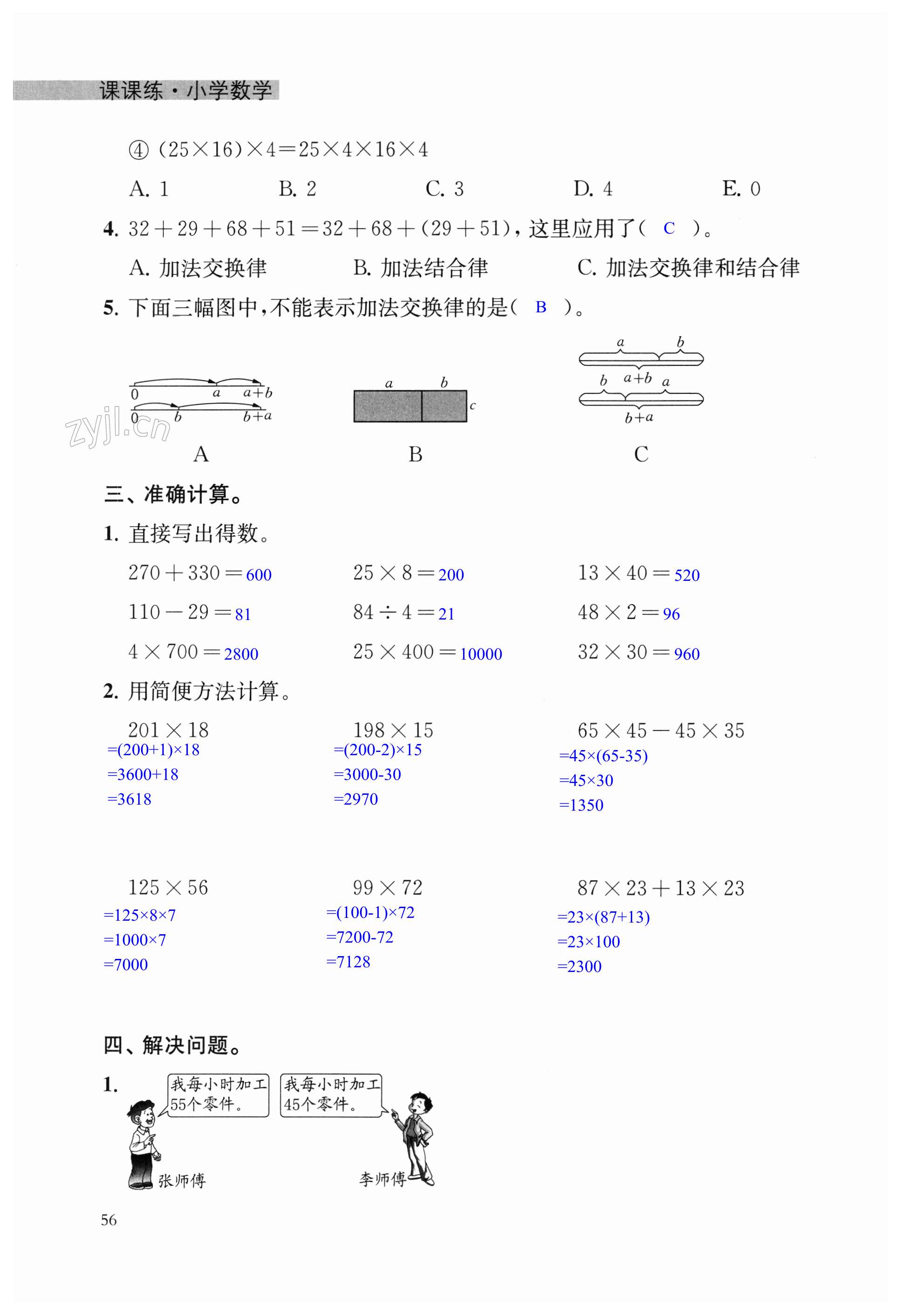 第56頁