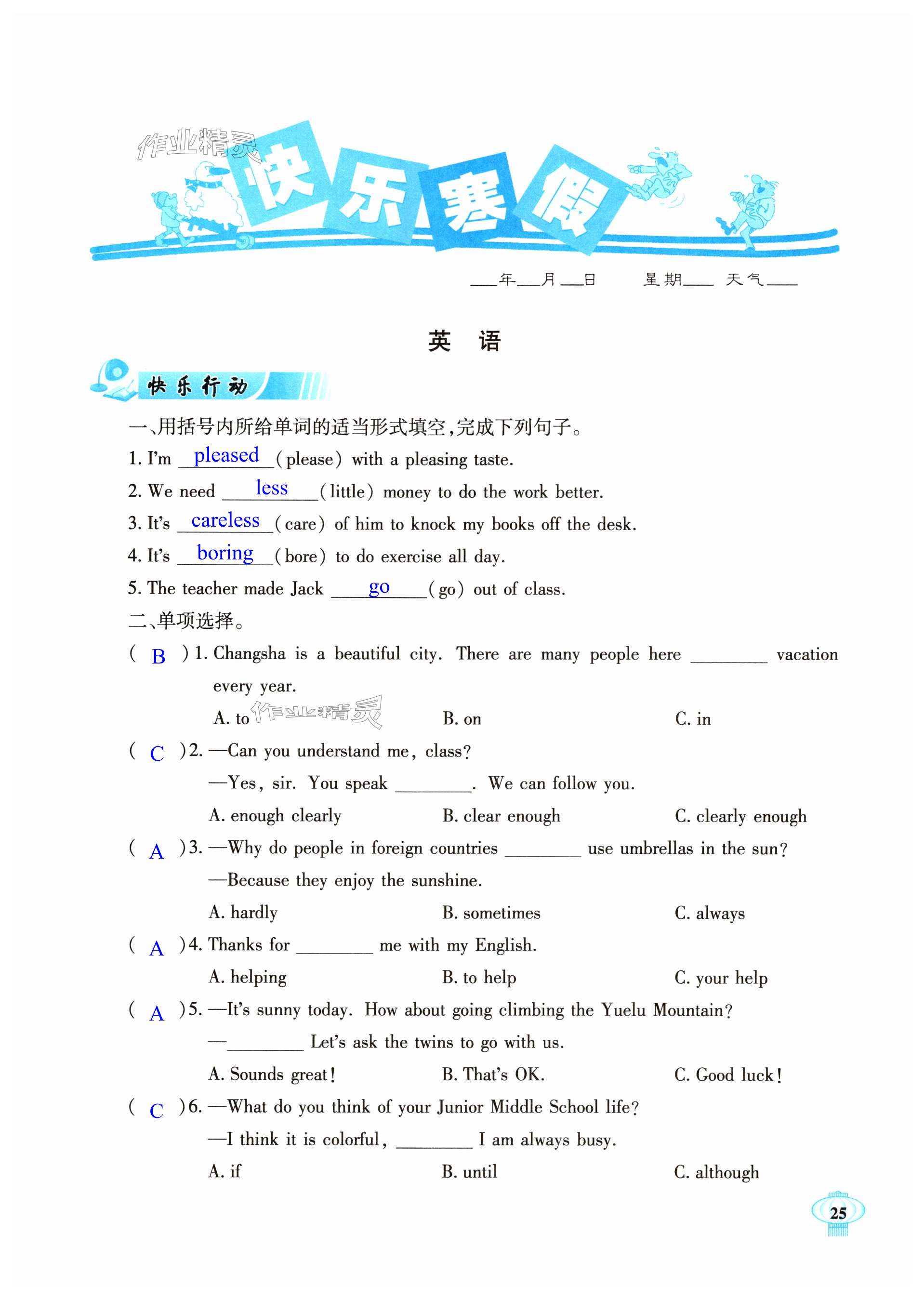 2025年快樂寒假南方出版社八年級 第25頁