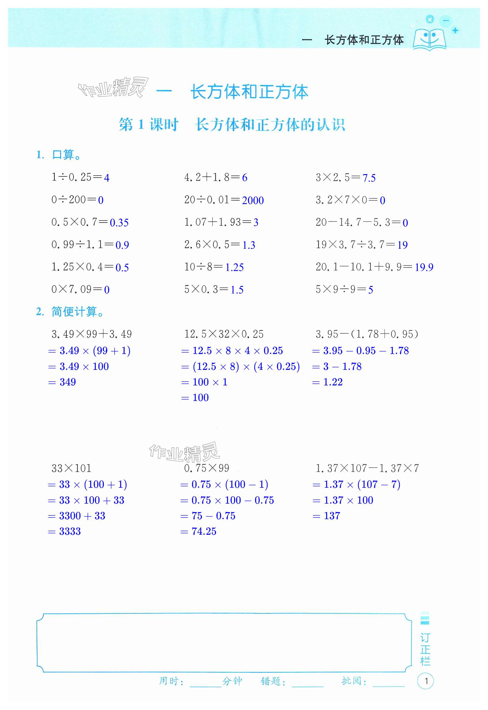 2024年贏在起跑線鳳凰出版社六年級數學上冊蘇教版 第1頁