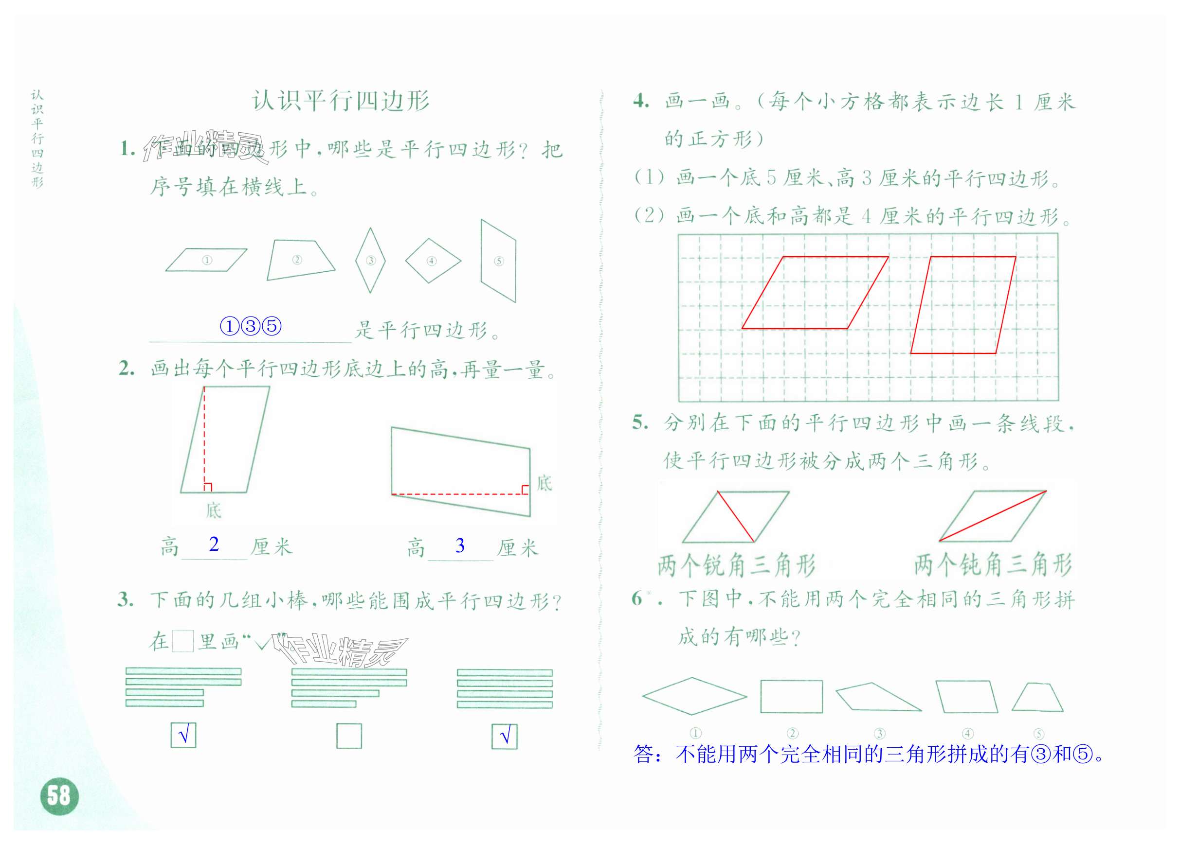 第58頁