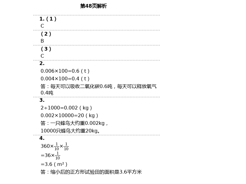 2021年新思維伴你學(xué)單元達標測試卷四年級數(shù)學(xué)下冊人教版 第48頁