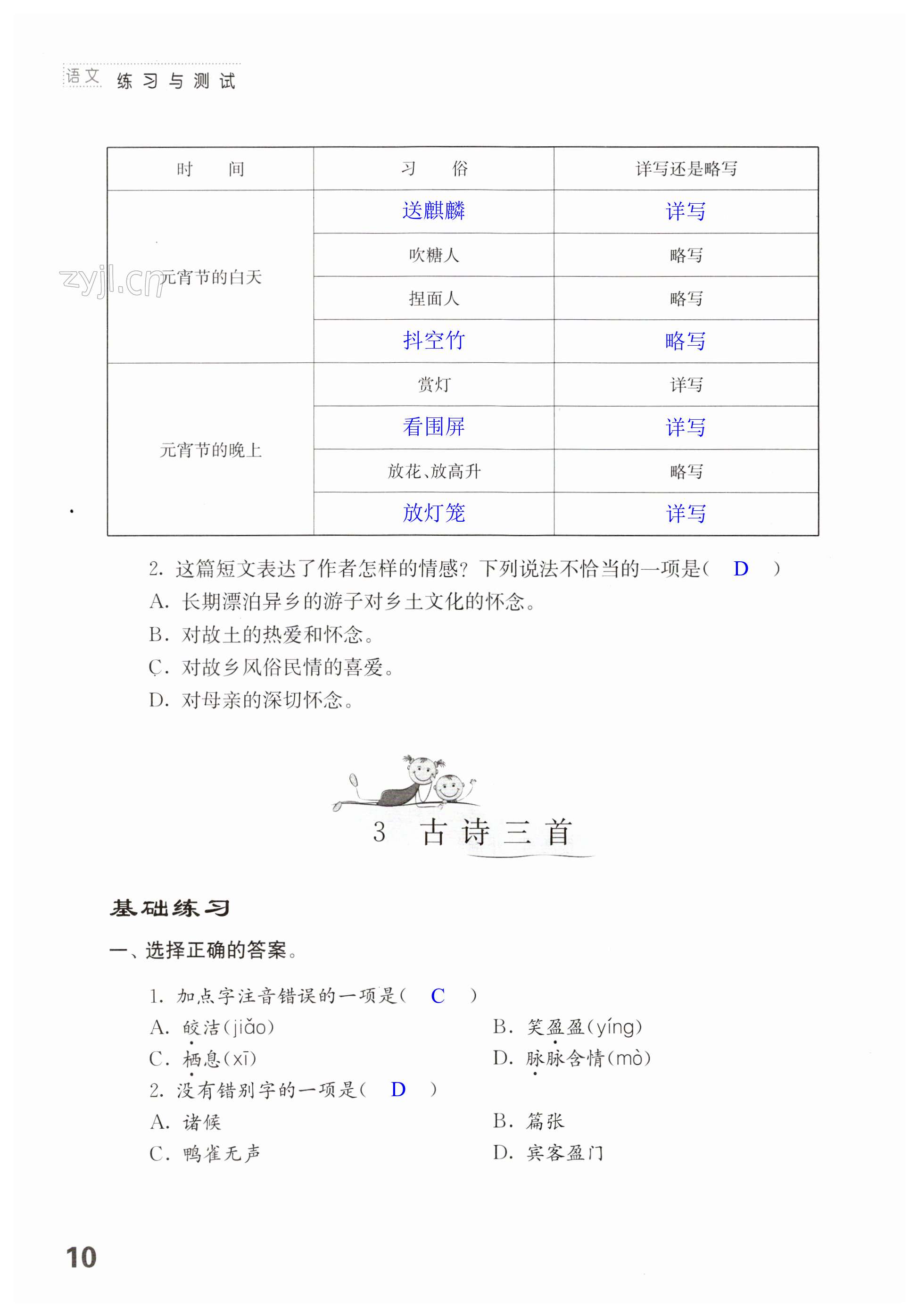 第10页