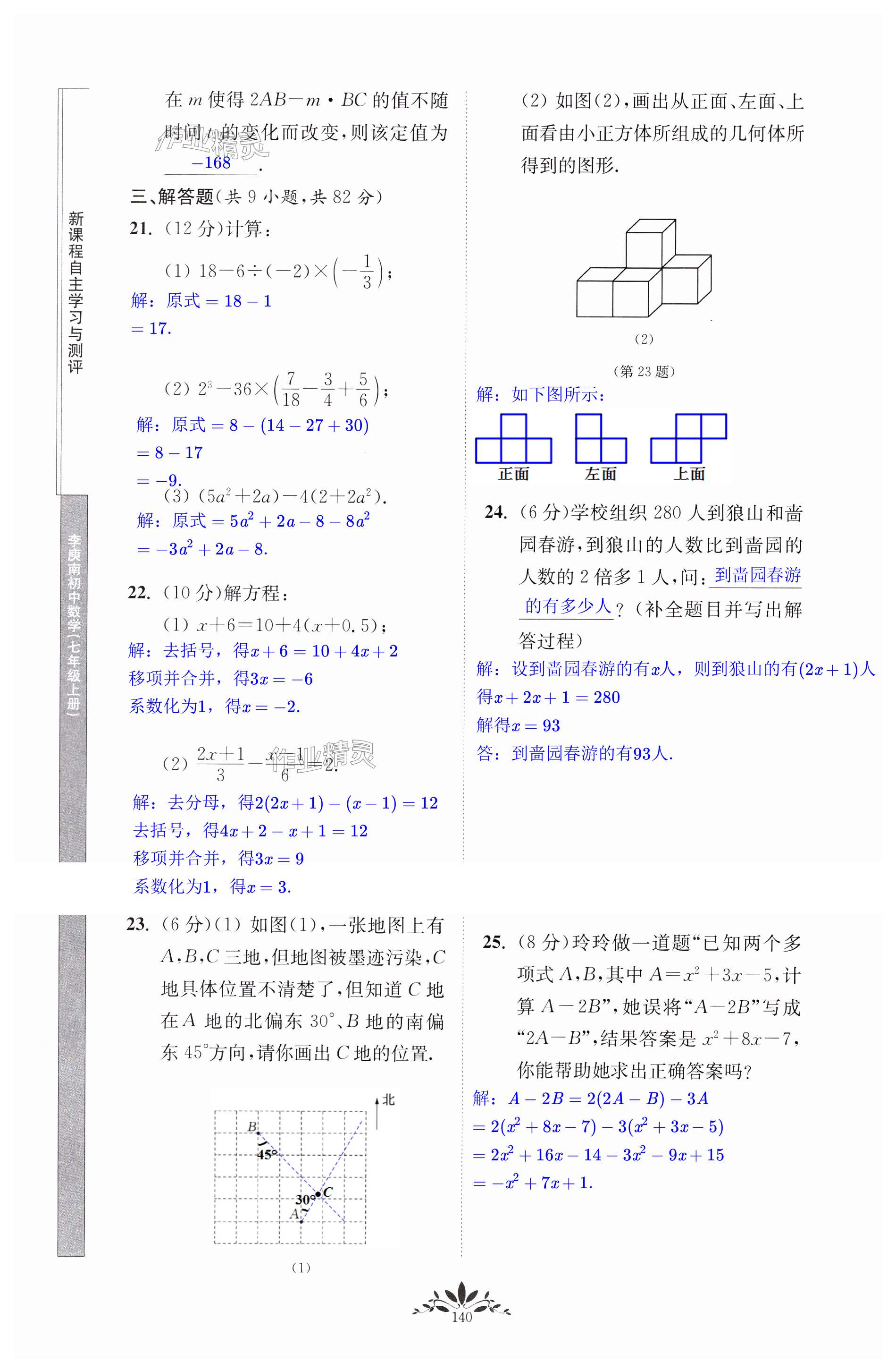 第140页